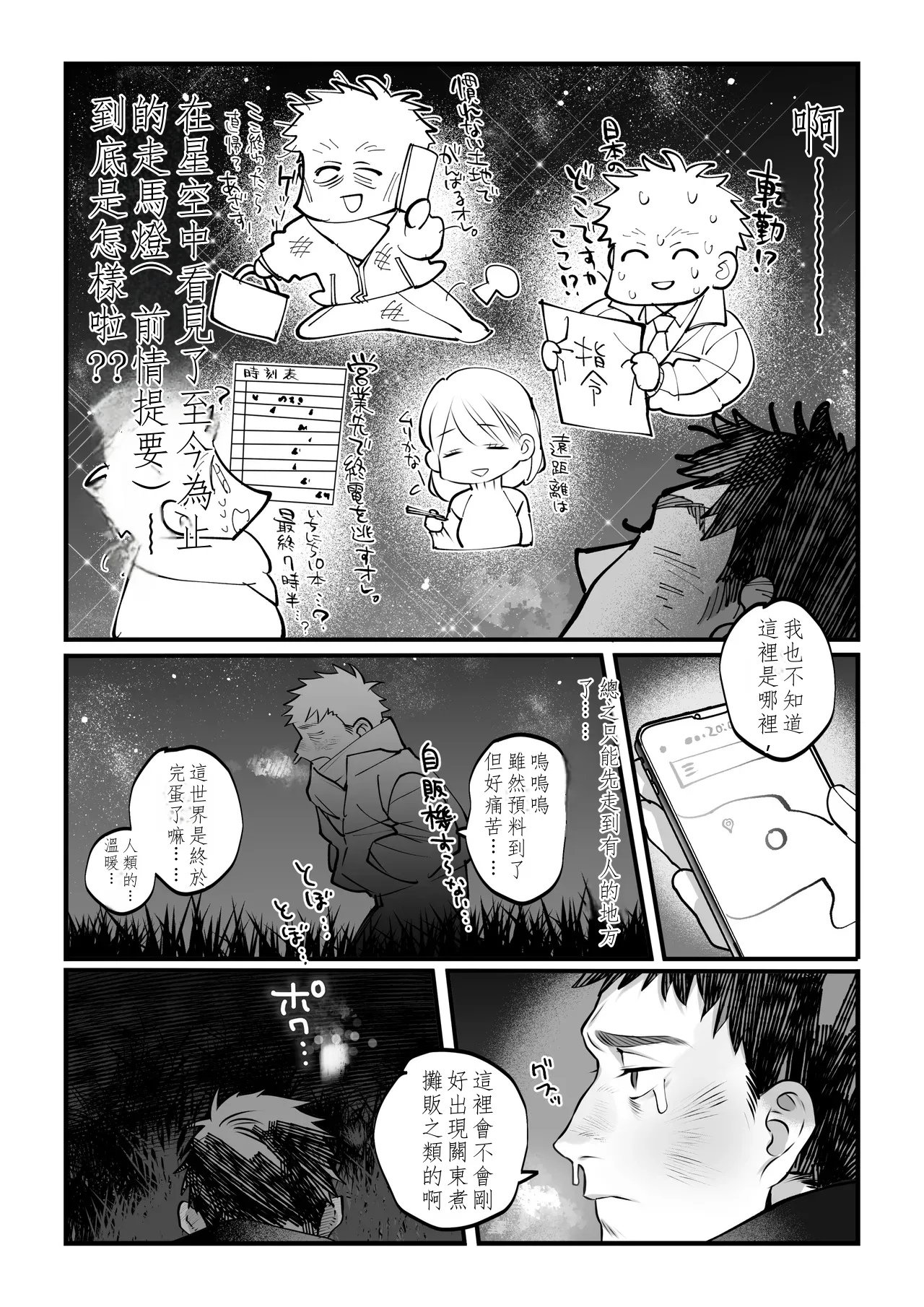 Yukizuri Bunny to okirakuetchi  與偶遇的兔男郎來場輕鬆的一夜情吧 chinese TR ai翻譯） page 8 full