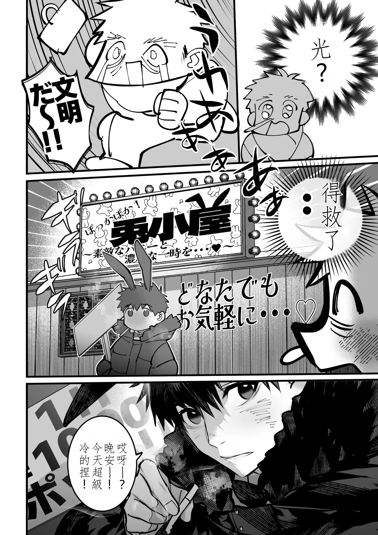 Yukizuri Bunny to okirakuetchi  與偶遇的兔男郎來場輕鬆的一夜情吧 chinese TR ai翻譯） page 9 full