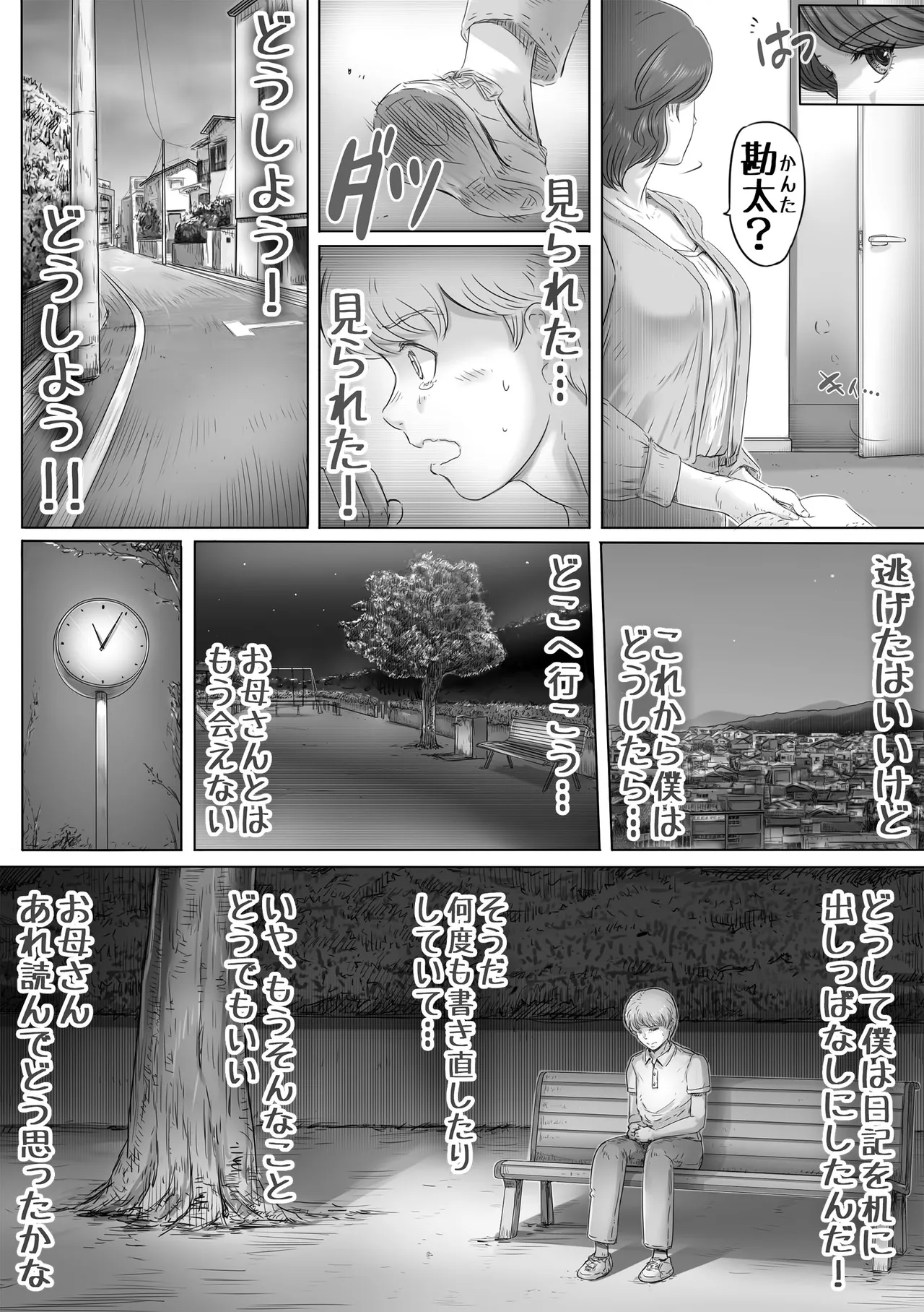 ママに日記を見られたら page 4 full