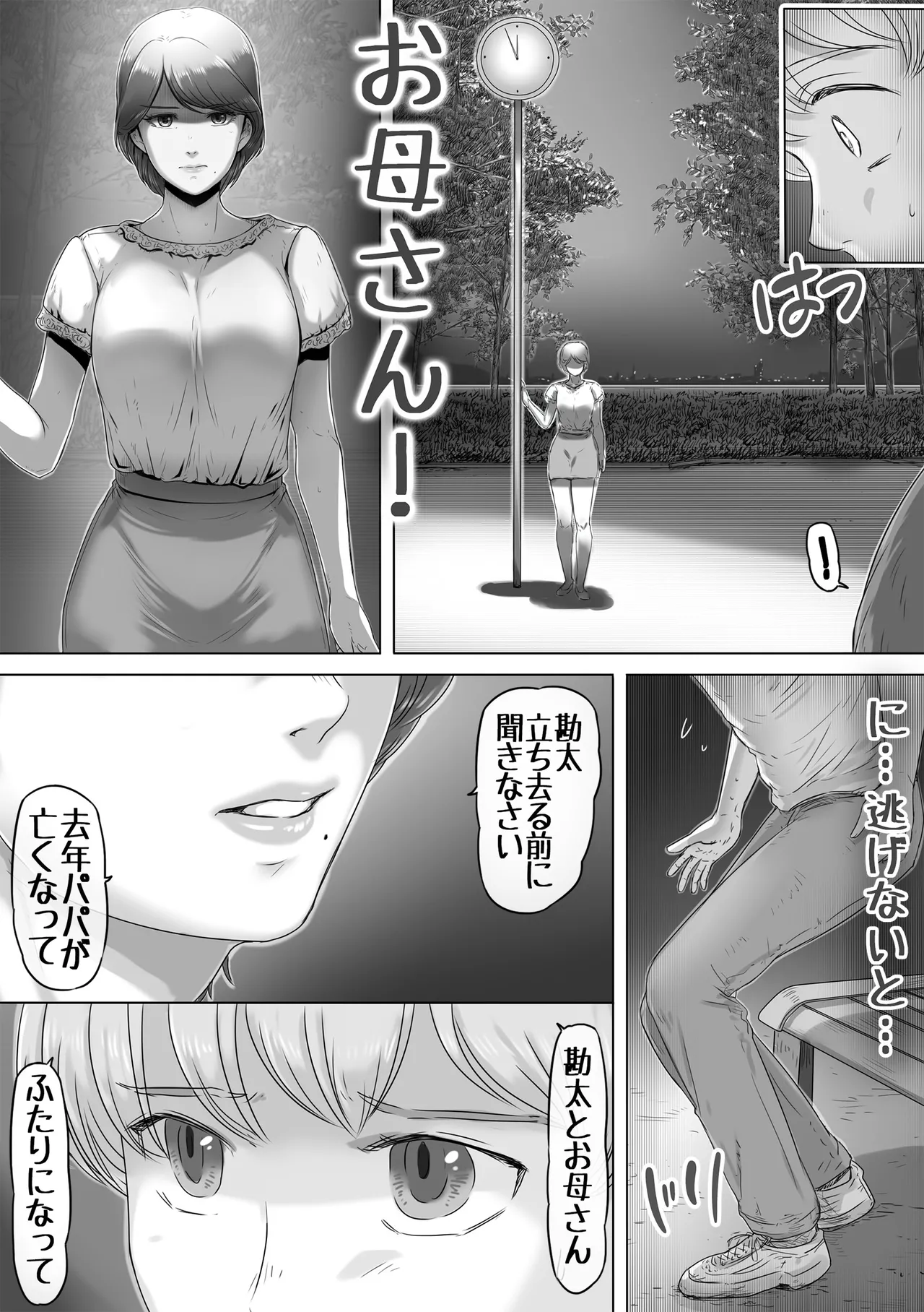 ママに日記を見られたら page 6 full