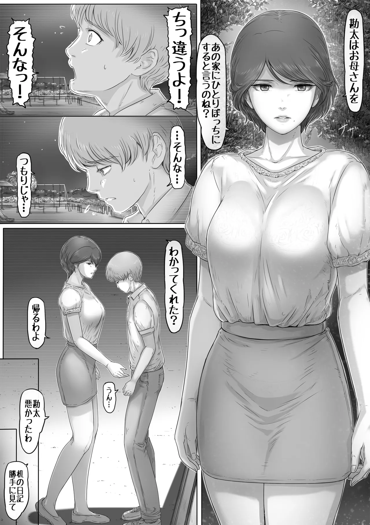 ママに日記を見られたら page 7 full