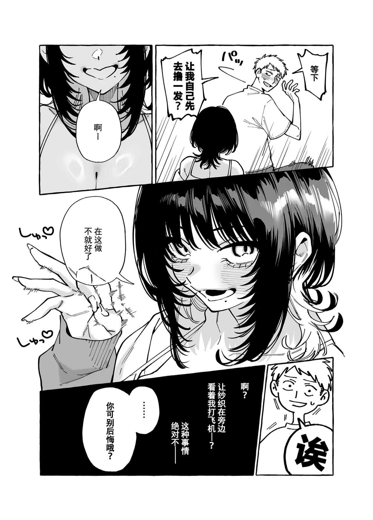 Nuki Tomodachi - "Nuki" Friend | 裸友 page 10 full