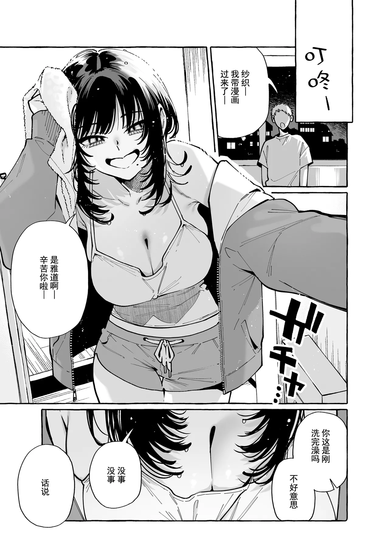 Nuki Tomodachi - "Nuki" Friend | 裸友 page 2 full