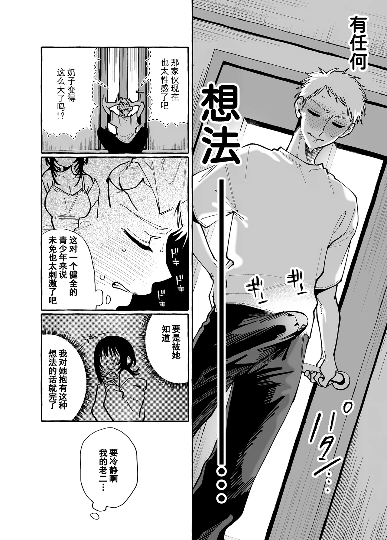 Nuki Tomodachi - "Nuki" Friend | 裸友 page 5 full