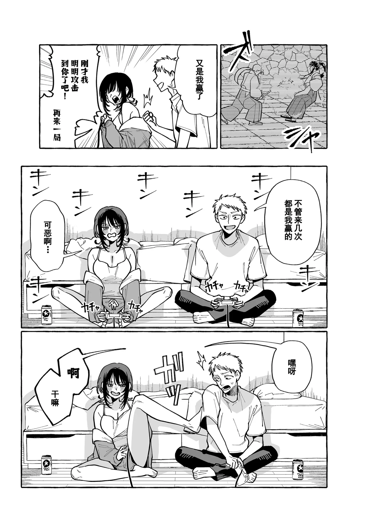 Nuki Tomodachi - "Nuki" Friend | 裸友 page 6 full