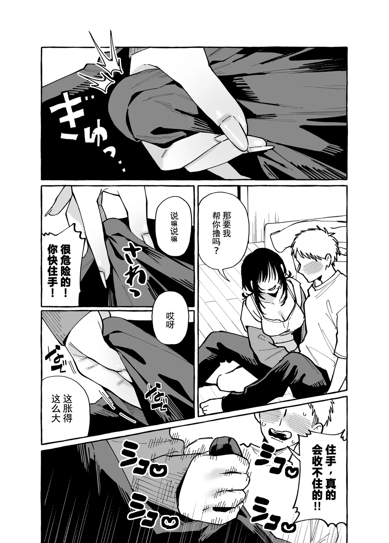 Nuki Tomodachi - "Nuki" Friend | 裸友 page 9 full