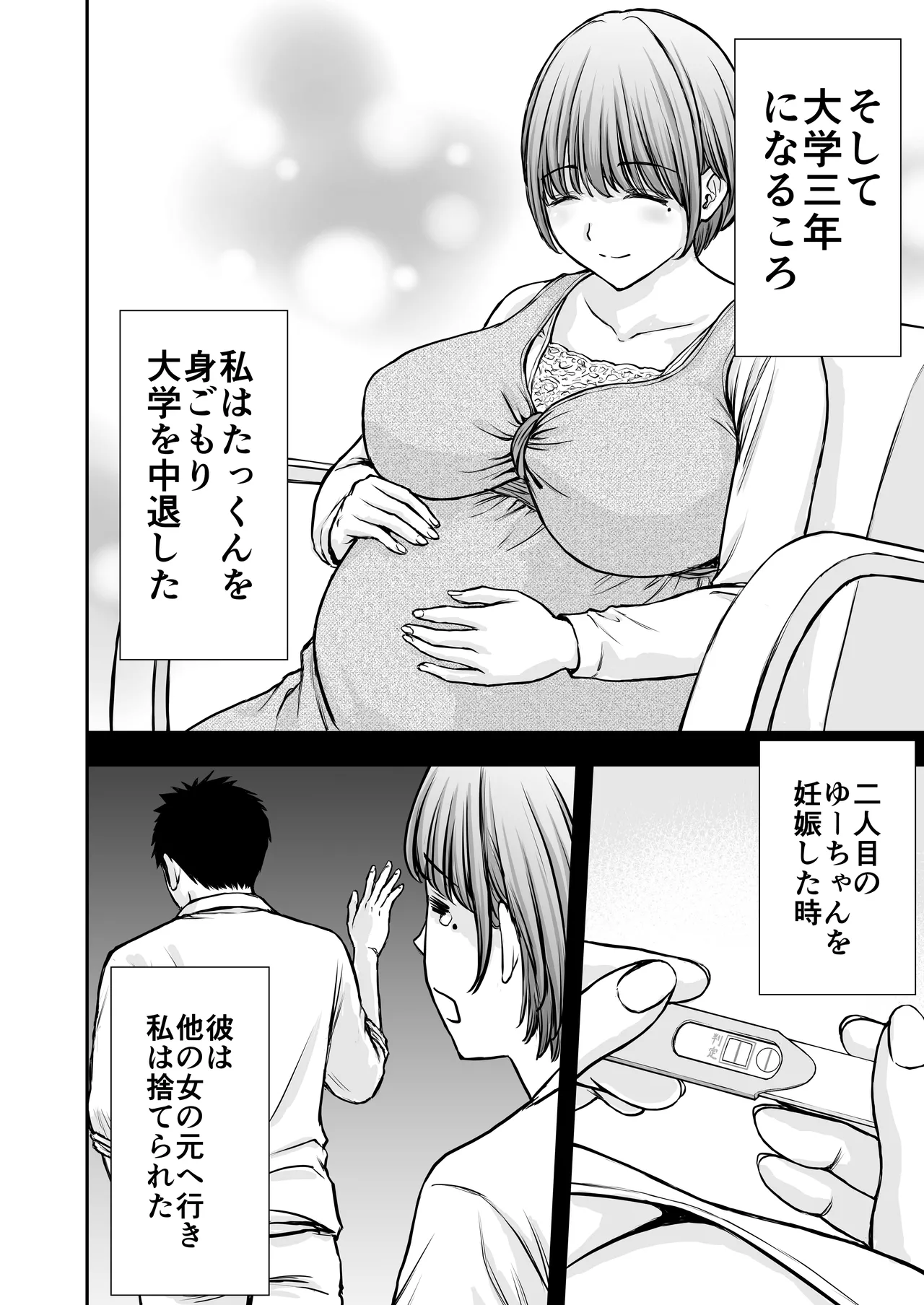 僕のかーちゃんがひきこもりニートデブ兄貴の性処理オナホになっていた話2 page 10 full