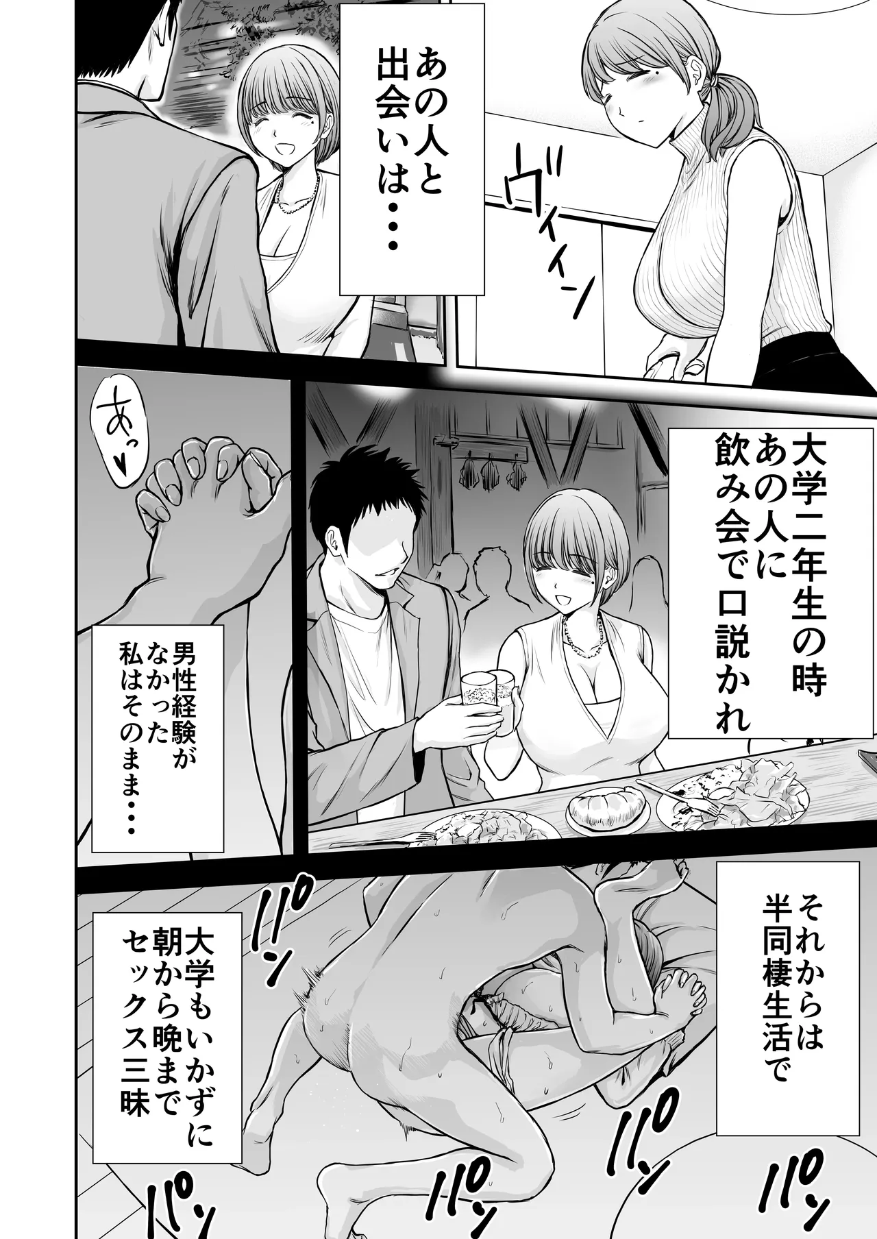 僕のかーちゃんがひきこもりニートデブ兄貴の性処理オナホになっていた話2 page 8 full