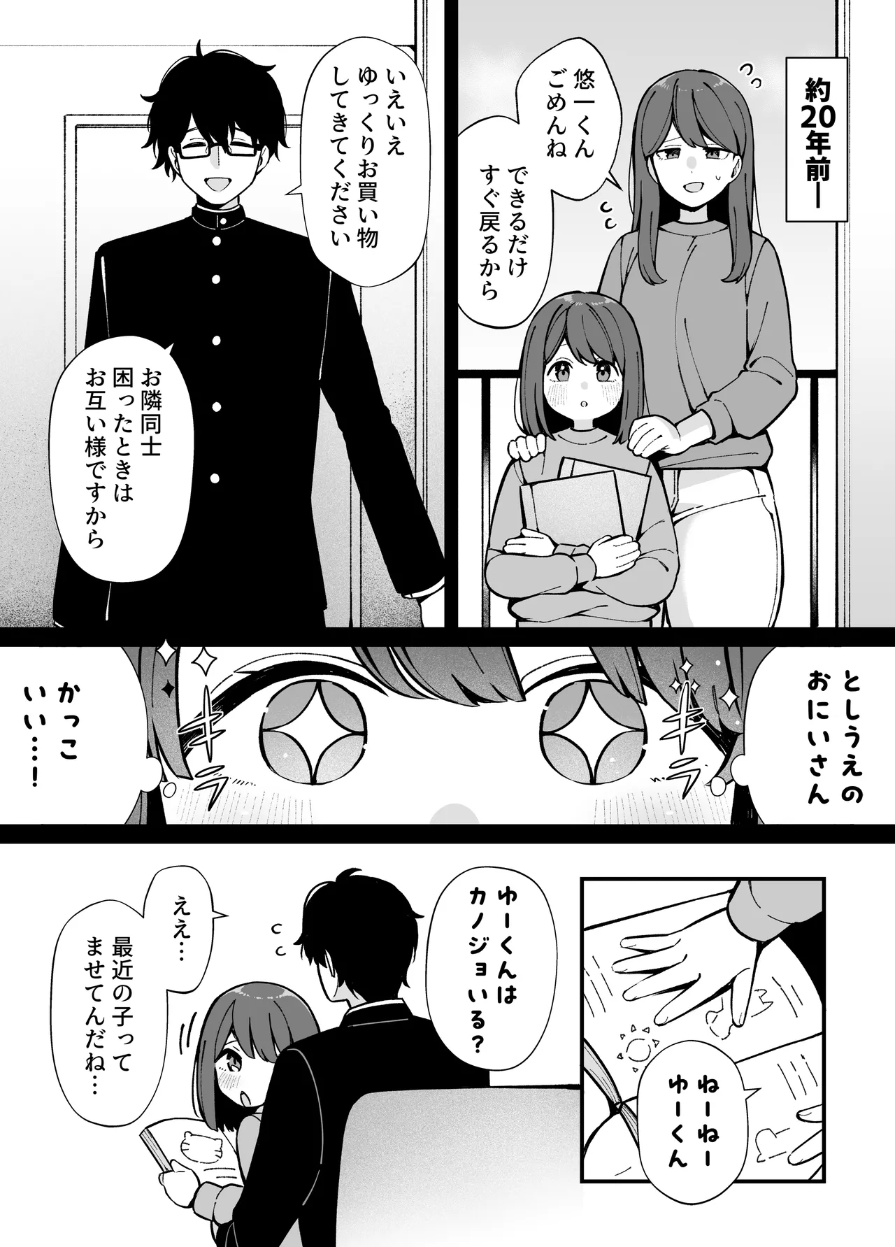 Uso de Tsukihanashita 40-sai no Ore. 28-sai no Osananajimi wa Ore o Hameotosu Junbi, Bantan Deshita. page 3 full