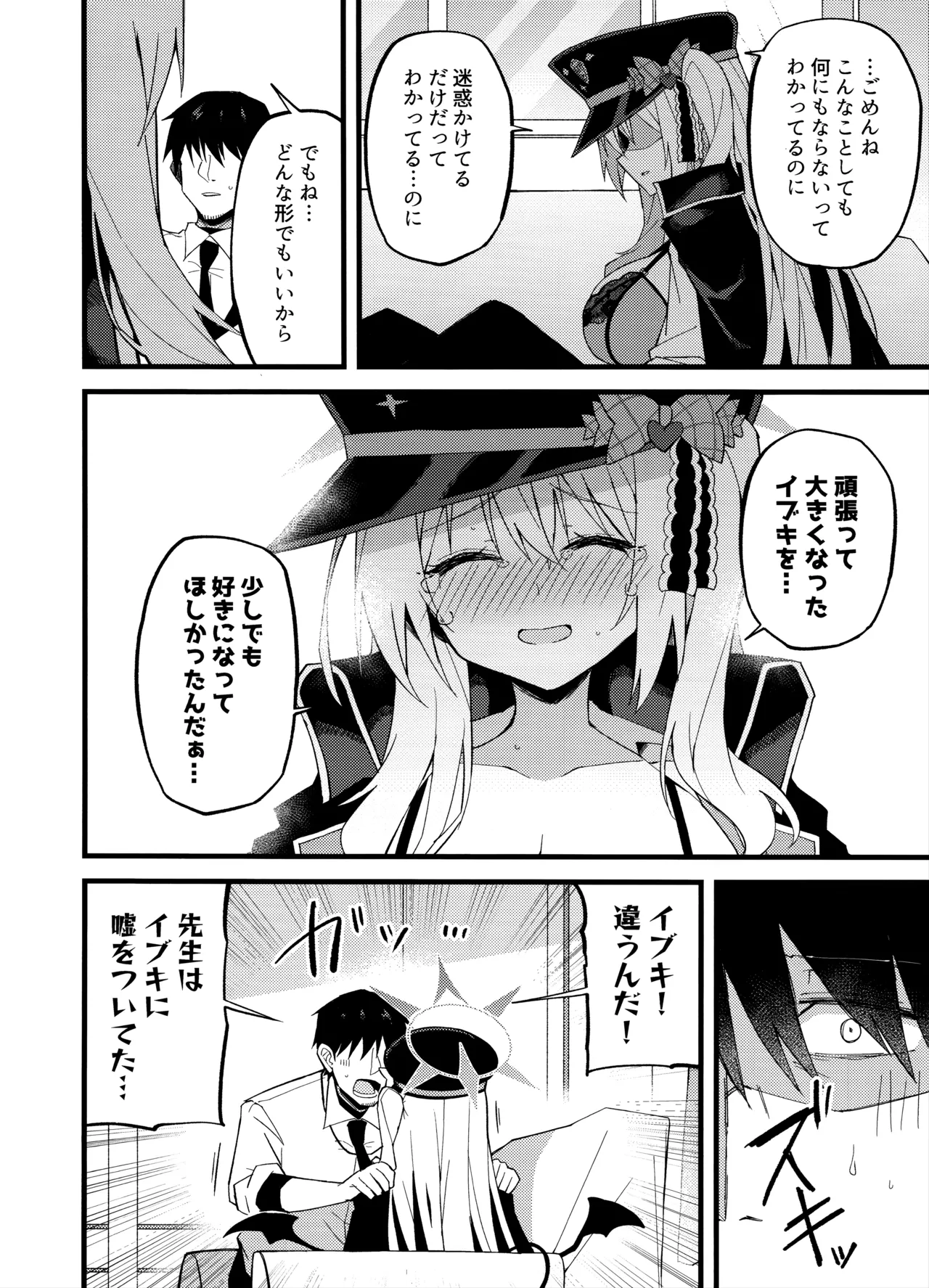 (C106) [みらくるバーン (比宮じょーず)] イブキ、いーっぱい待ったんだよ…♡ (ブルーアーカイブ) Hentai - Raw  12