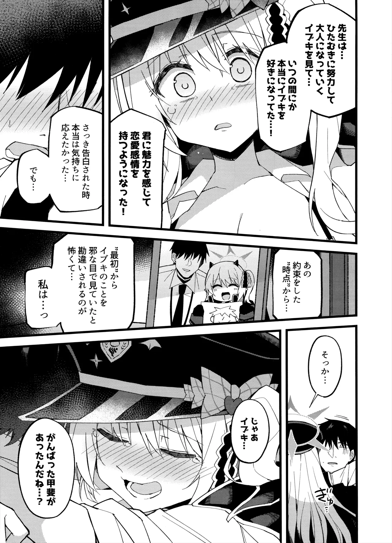 (C106) [みらくるバーン (比宮じょーず)] イブキ、いーっぱい待ったんだよ…♡ (ブルーアーカイブ) Hentai - Raw  13