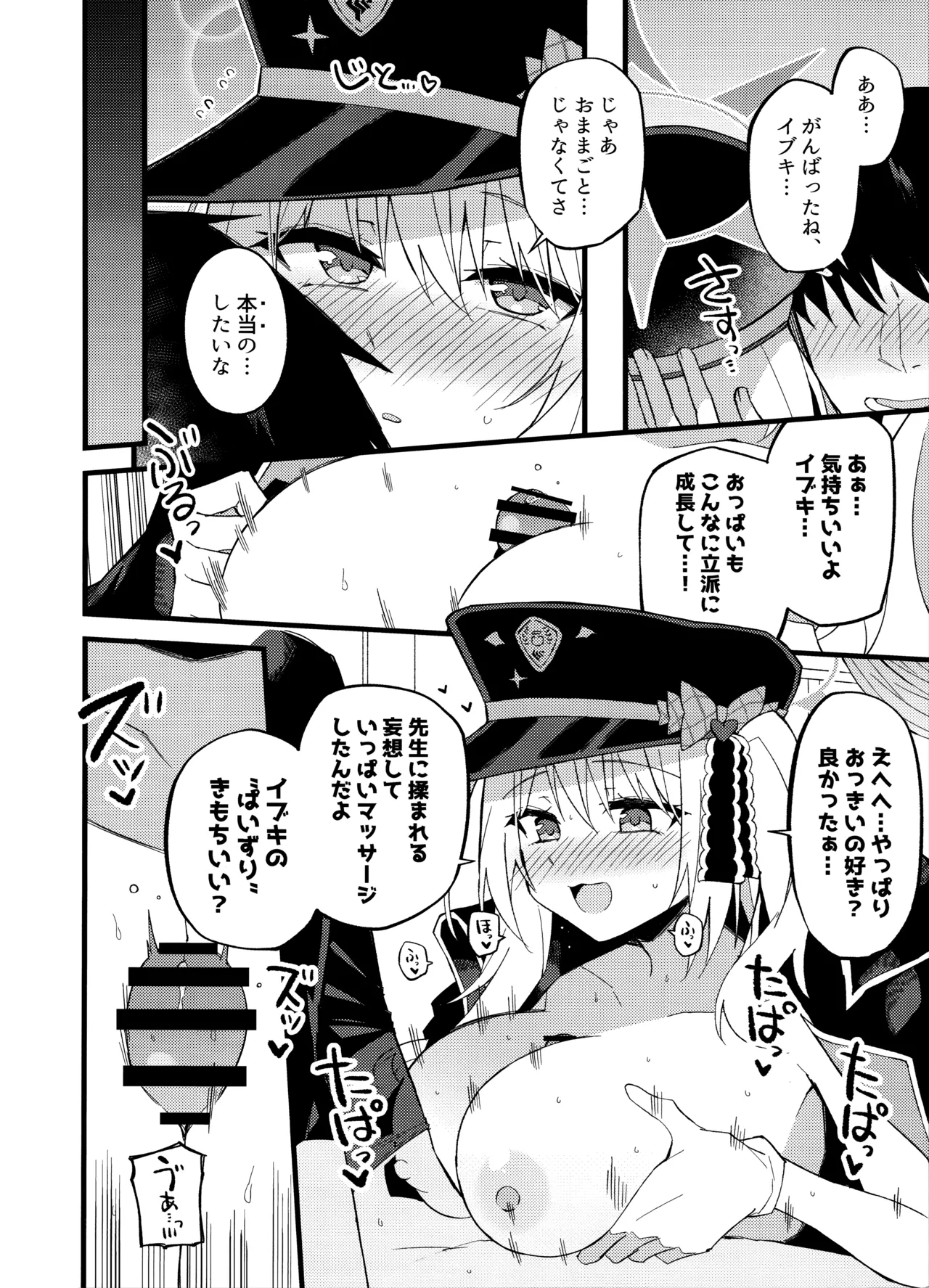 (C106) [みらくるバーン (比宮じょーず)] イブキ、いーっぱい待ったんだよ…♡ (ブルーアーカイブ) Hentai - Raw  14