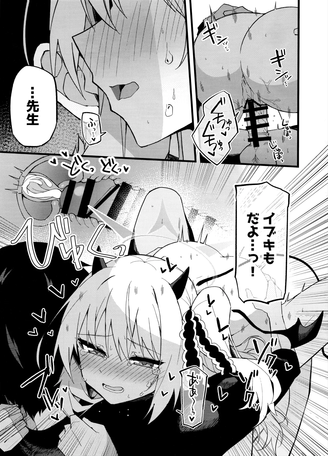 (C106) [みらくるバーン (比宮じょーず)] イブキ、いーっぱい待ったんだよ…♡ (ブルーアーカイブ) Hentai - Raw  21