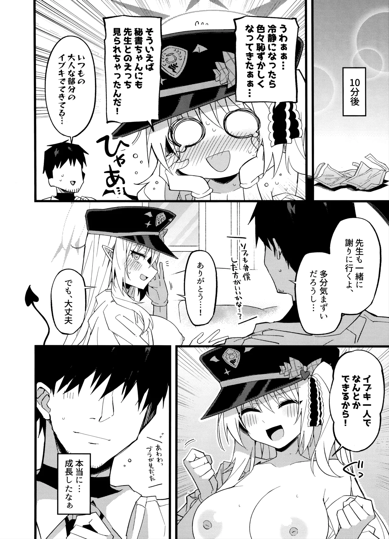 (C106) [みらくるバーン (比宮じょーず)] イブキ、いーっぱい待ったんだよ…♡ (ブルーアーカイブ) Hentai - Raw  22