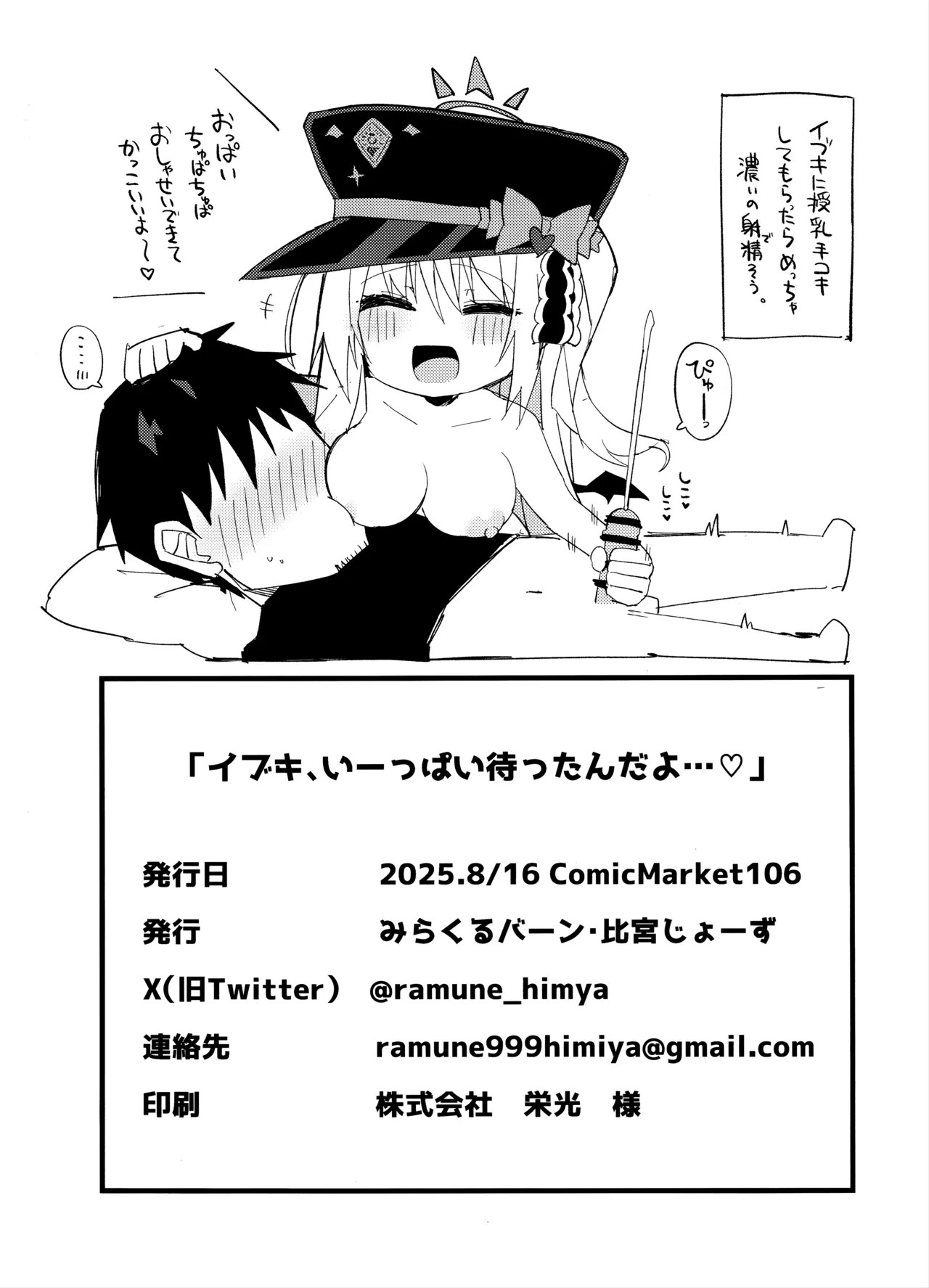 (C106) [みらくるバーン (比宮じょーず)] イブキ、いーっぱい待ったんだよ…♡ (ブルーアーカイブ) Hentai - Raw  24