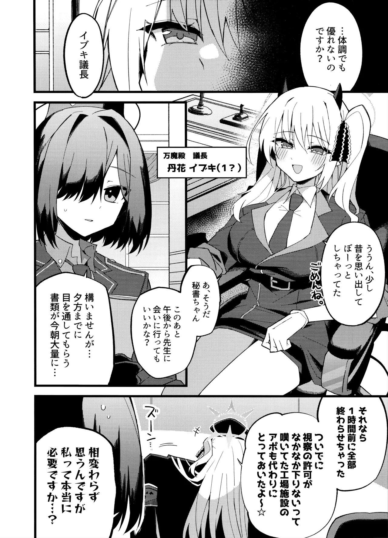 Ibuki, Ii-ppai Mattan da yo... page 4 full