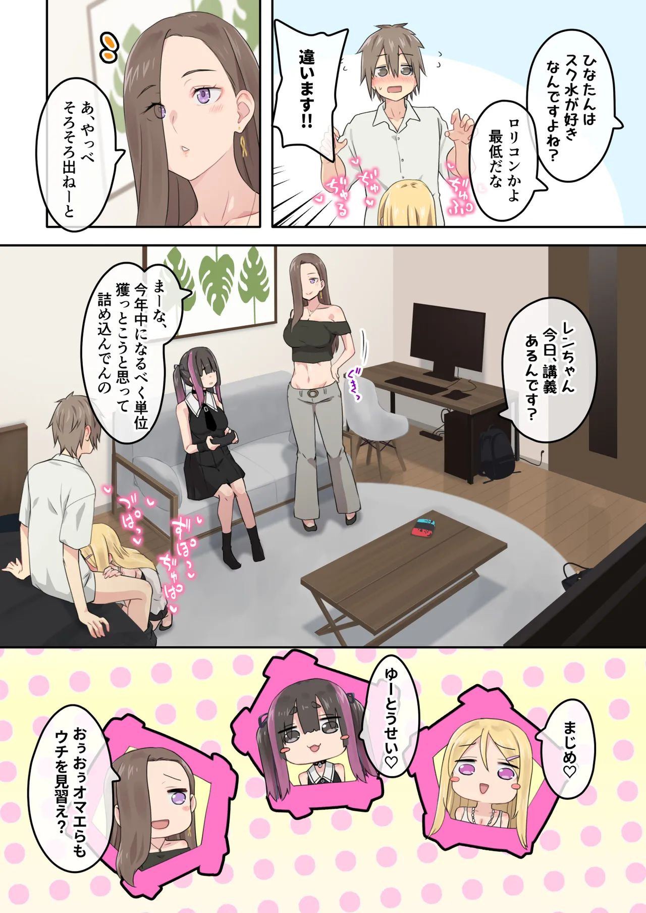Gal Camp v ~Yarisaa no Bijo 3-nin to Ero Mokuteki de Umi e Iku Hanashi~ page 8 full