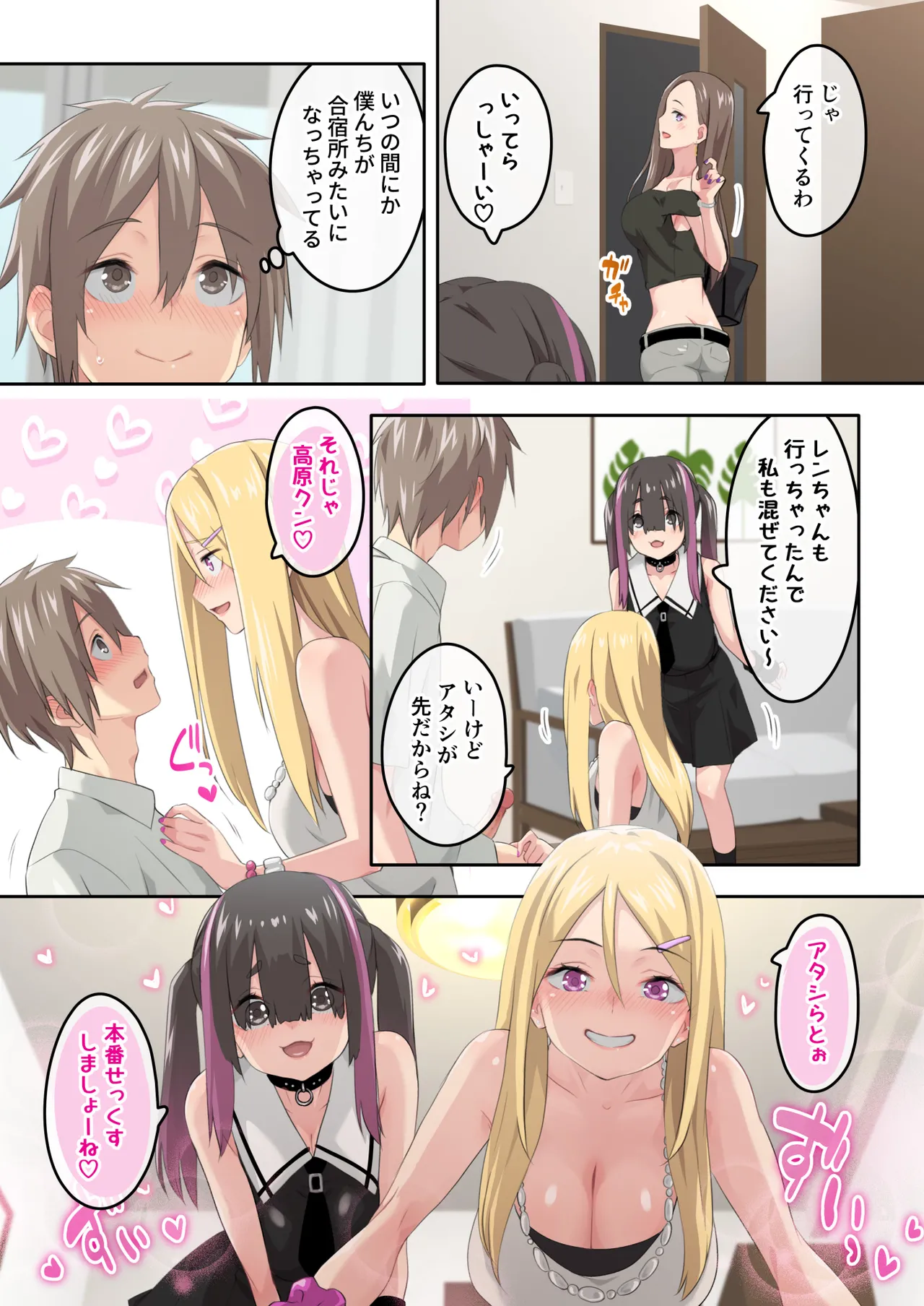 Gal Camp v ~Yarisaa no Bijo 3-nin to Ero Mokuteki de Umi e Iku Hanashi~ page 9 full