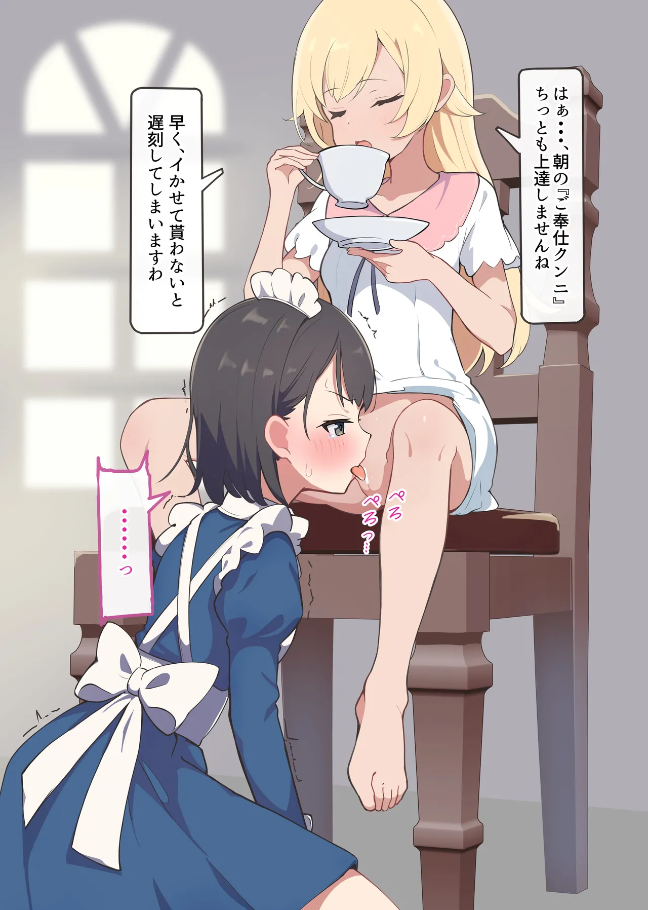 Manipulation Karuta "Ke: Devoted Peeing Maid" Part 1 page 2 full