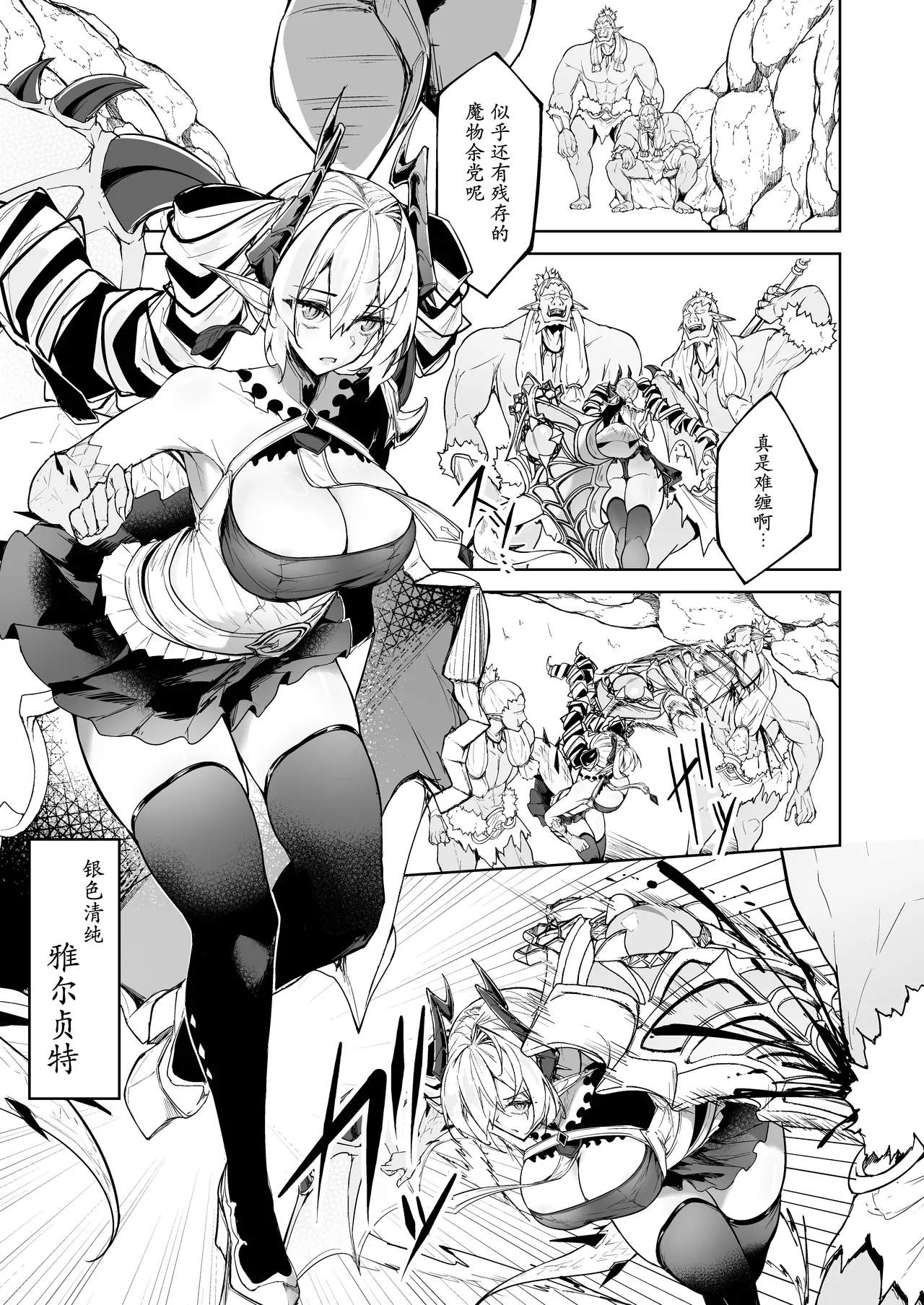 Gin Shokushu|银色触手 page 3 full