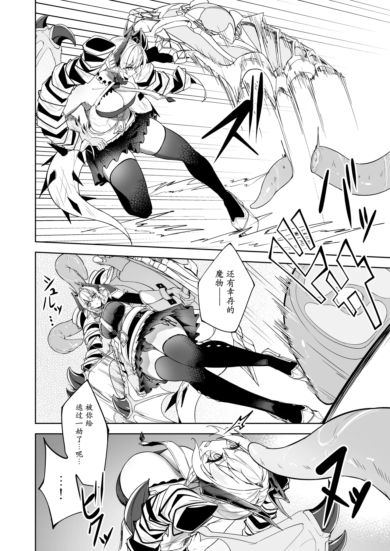 Gin Shokushu|银色触手 page 6 full