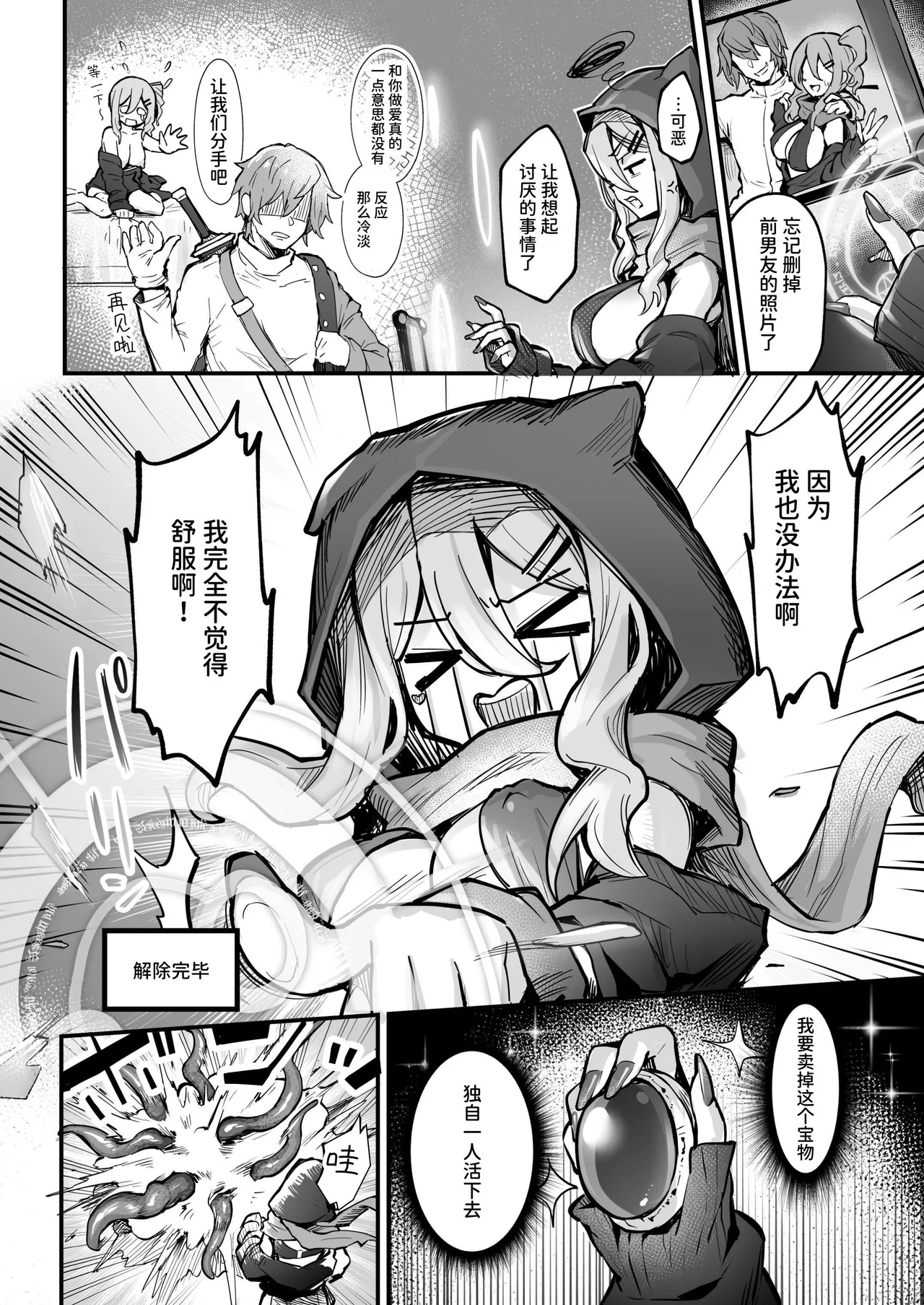 Fukan Gal ga Shokushu de Hatsu Acme Suru Hanashi | 性冷淡辣妹用触手迎来首次高潮的故事 page 4 full