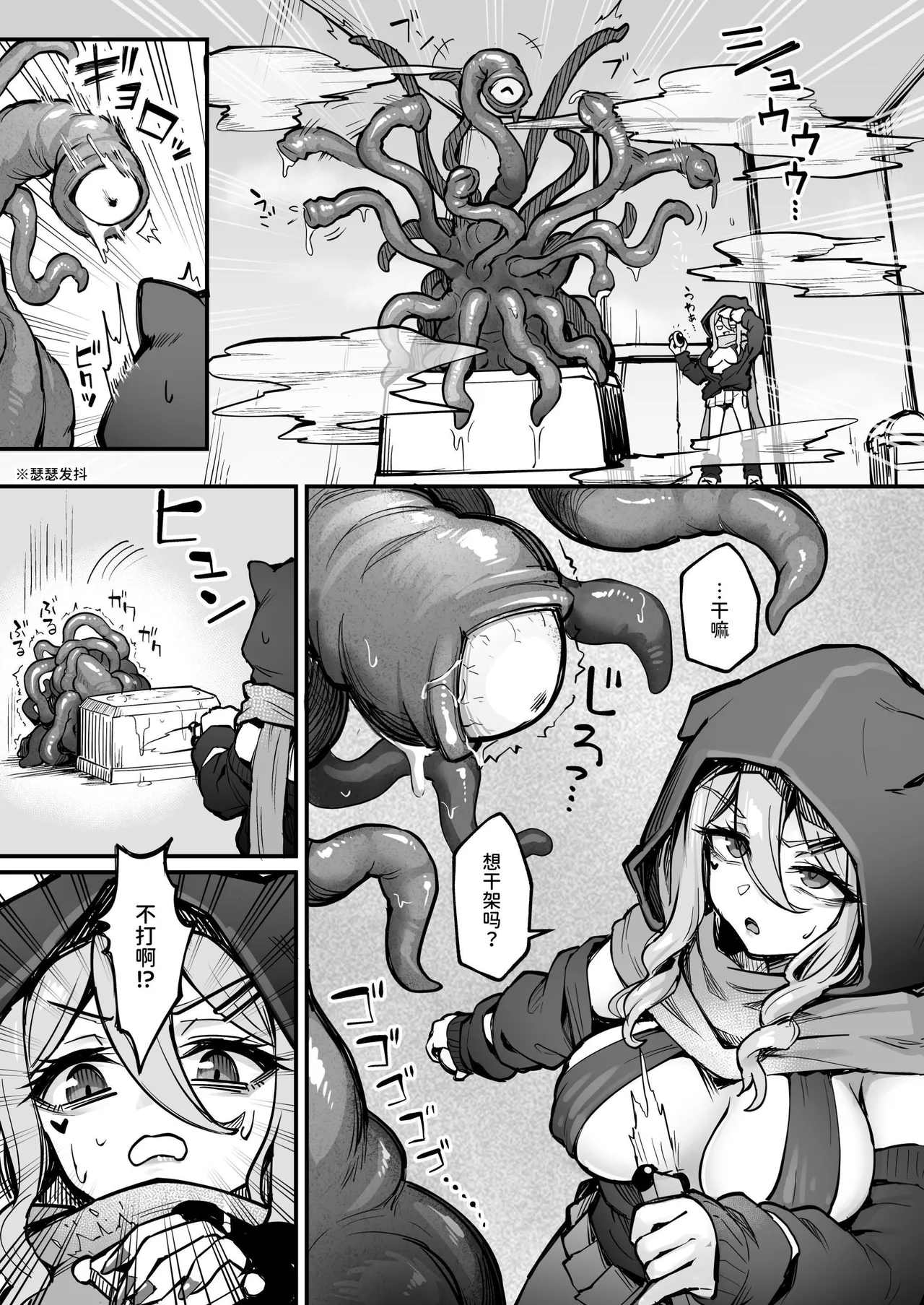 Fukan Gal ga Shokushu de Hatsu Acme Suru Hanashi | 性冷淡辣妹用触手迎来首次高潮的故事 page 5 full