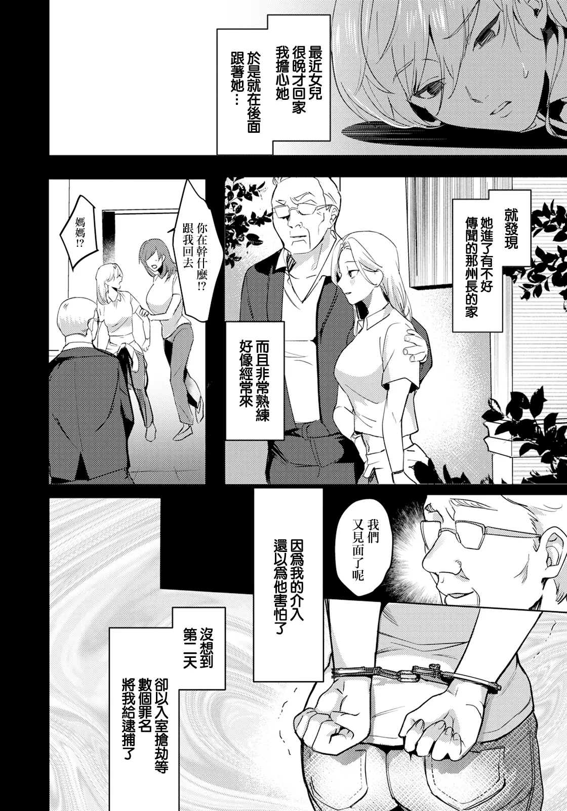 Oretachi no Kangokubenki page 6 full