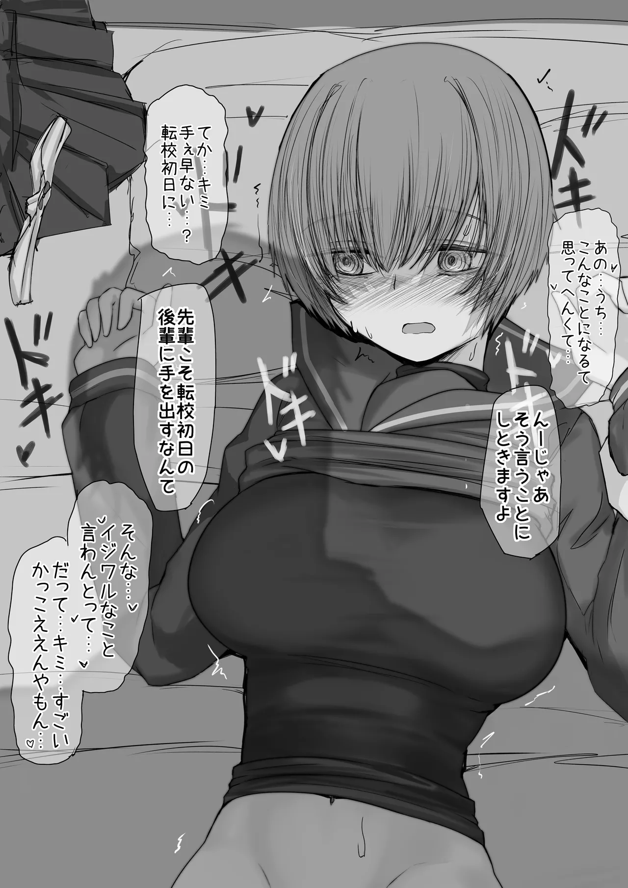 Tenkousei to Senpai page 5 full