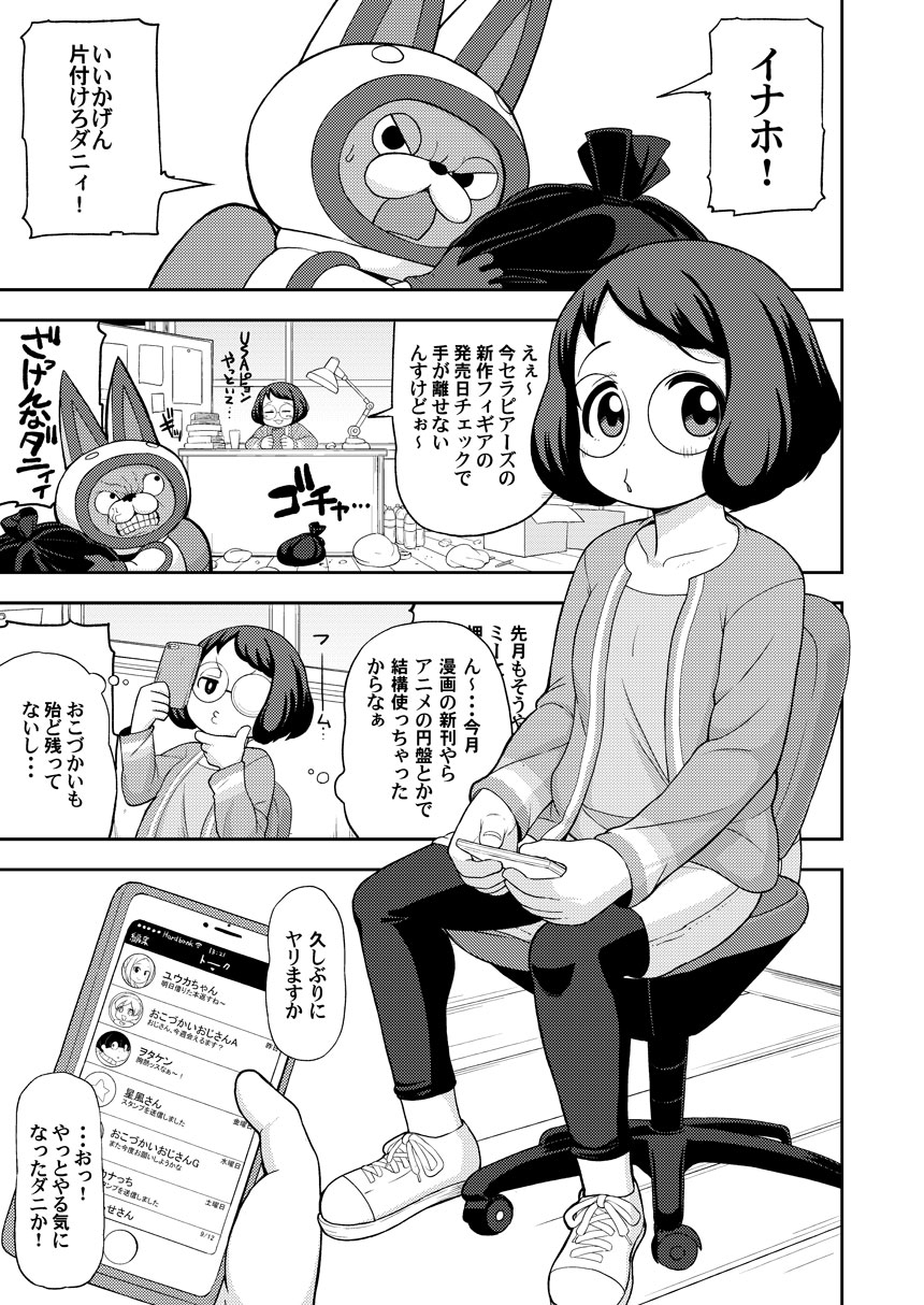 Enkou Watch page 2 full