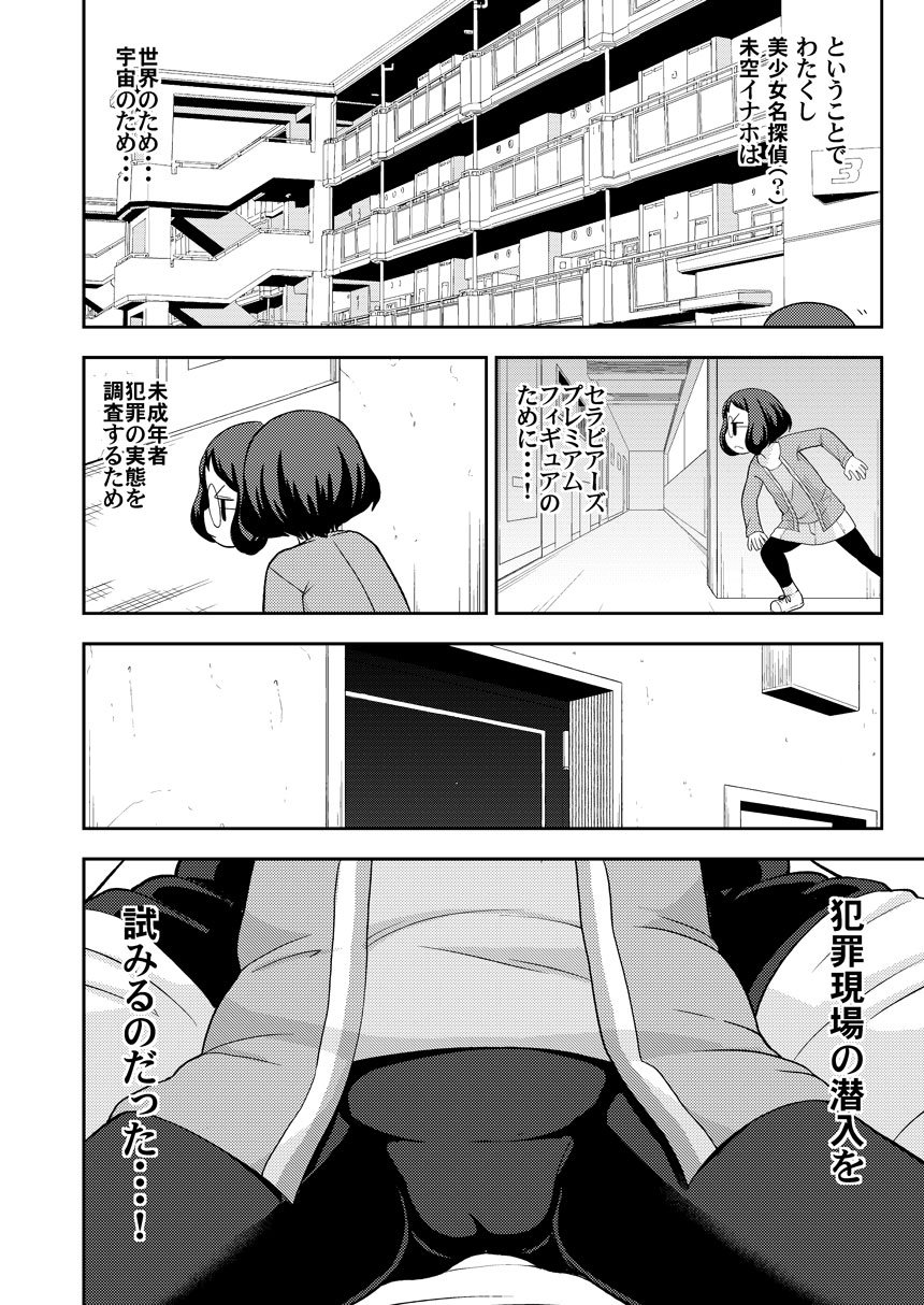Enkou Watch page 3 full