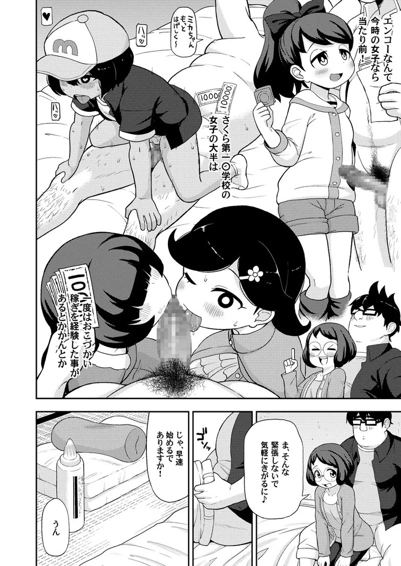 Enkou Watch page 5 full