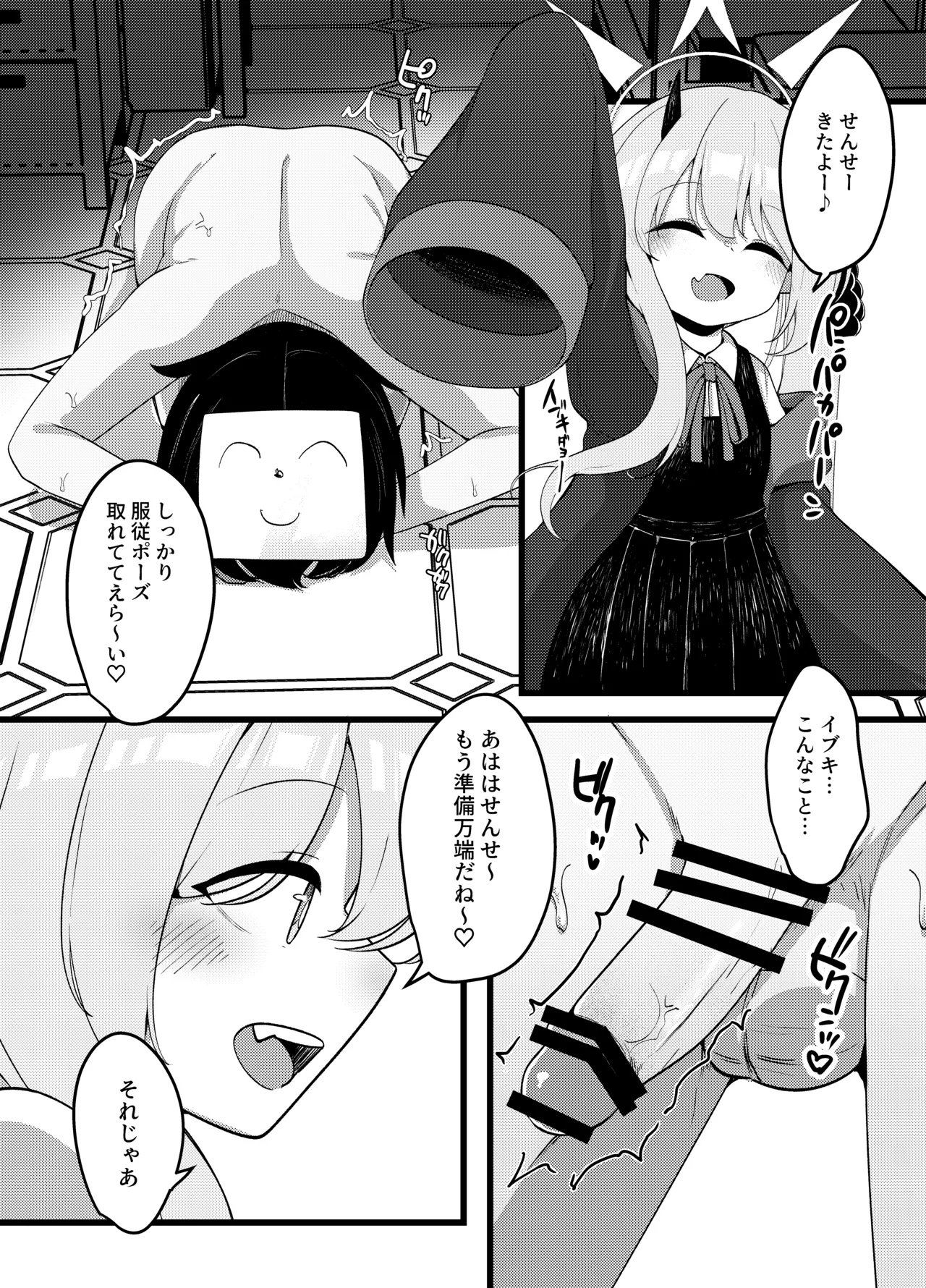 性欲つよつよサキュバスイブキがマゾ先生をイジメつくす話 page 4 full