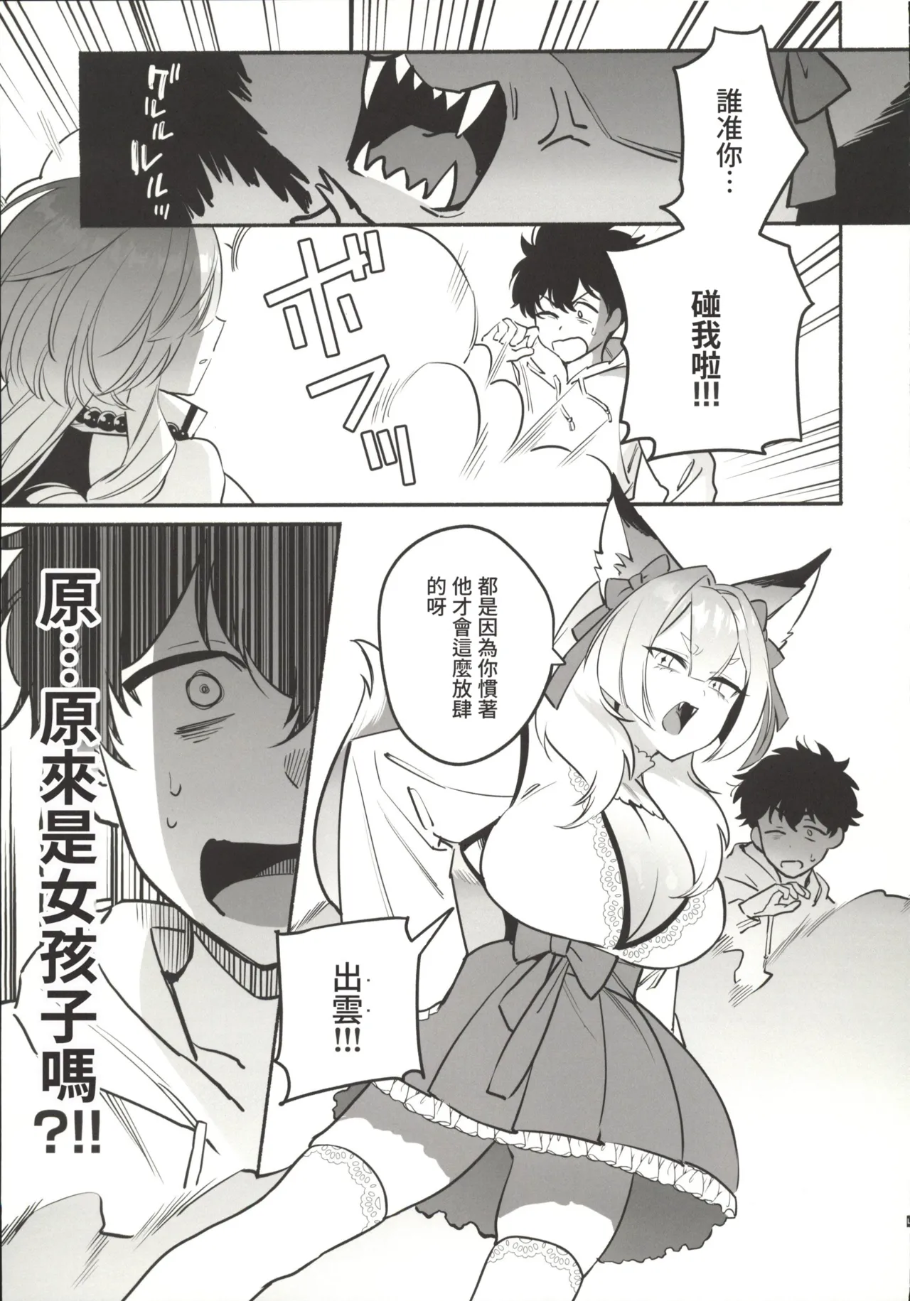 Hebigamisama ni Miirarete 2 page 6 full