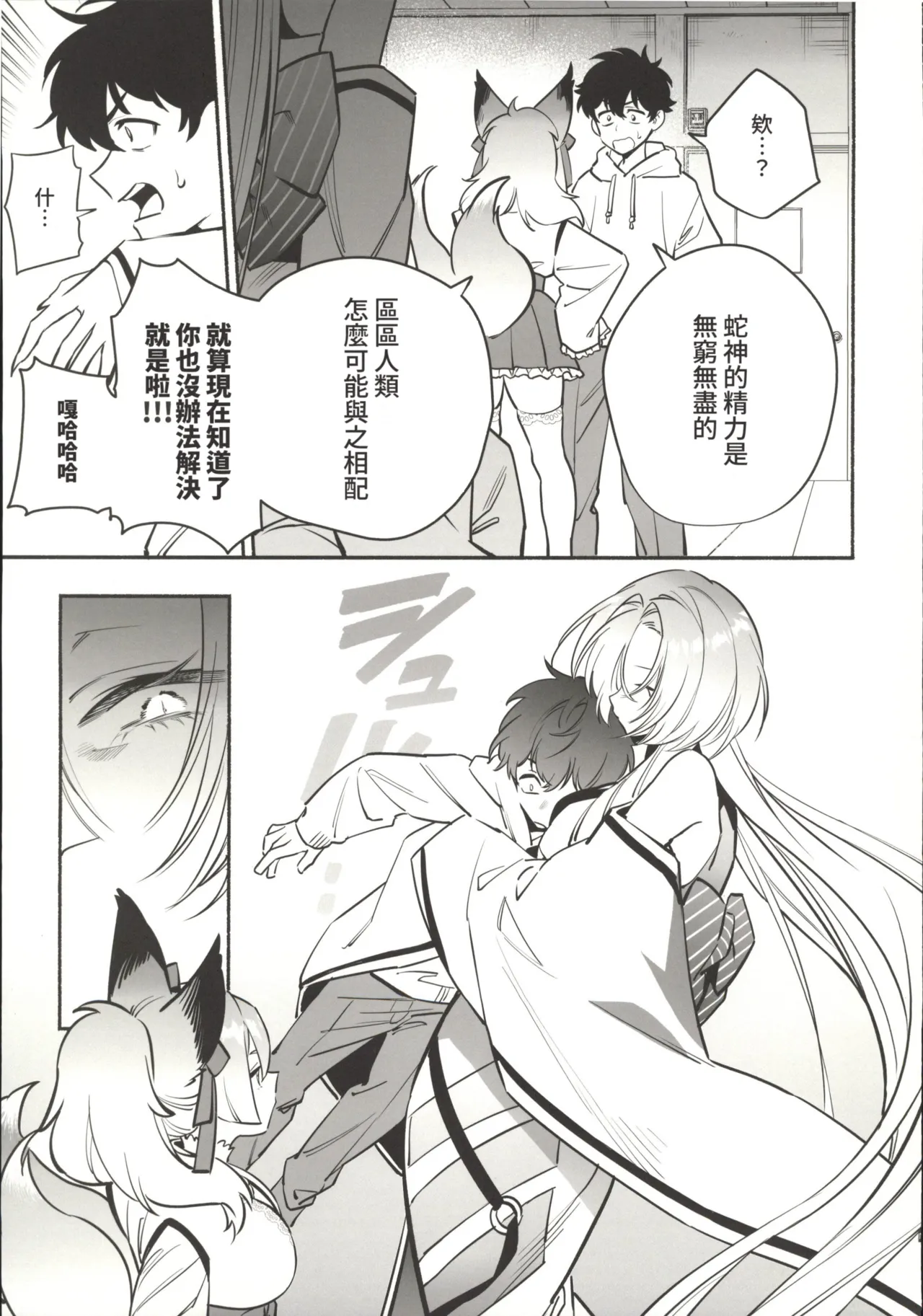 Hebigamisama ni Miirarete 2 page 8 full