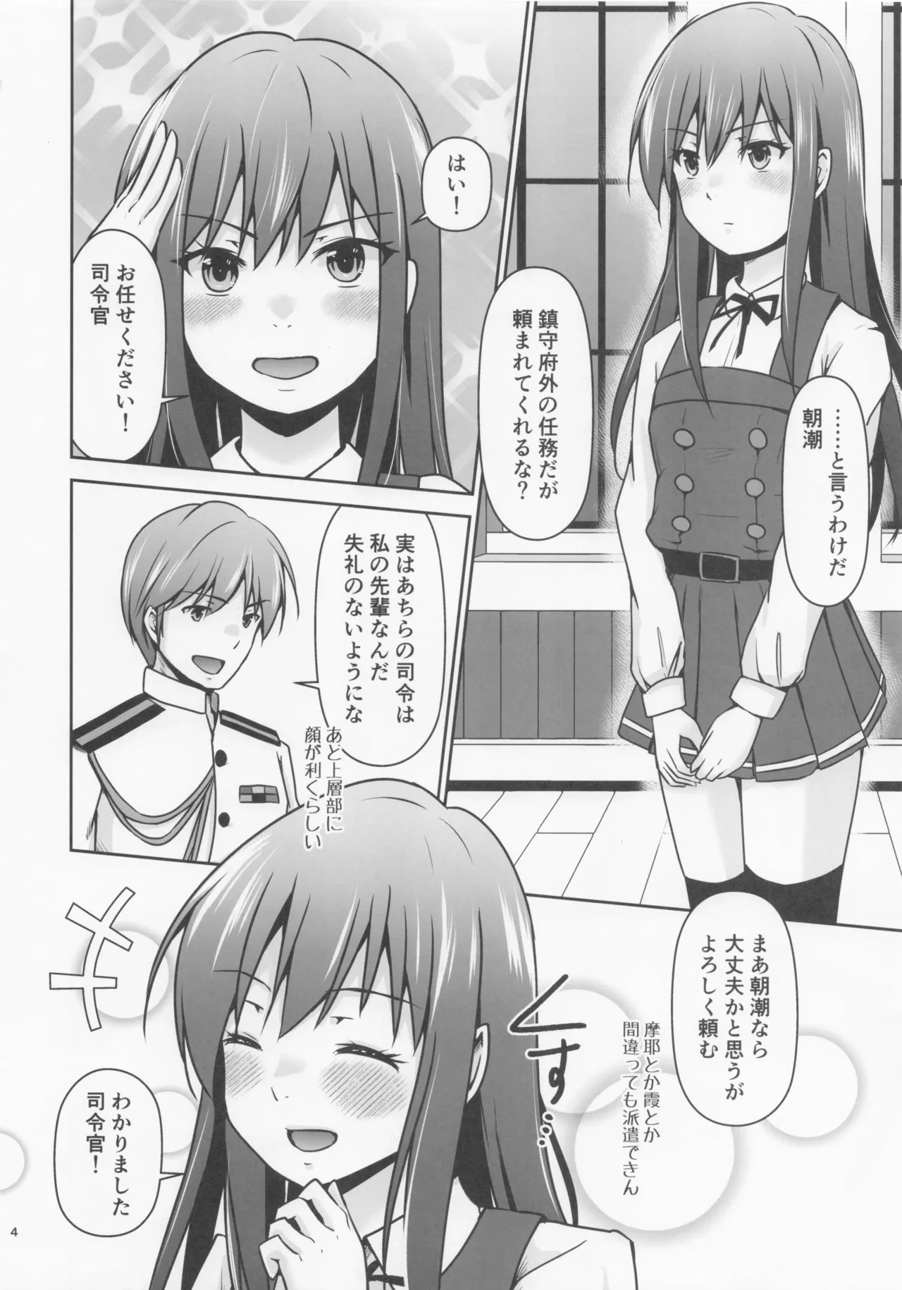 Rental Secretary Ship Asashio page 5 full
