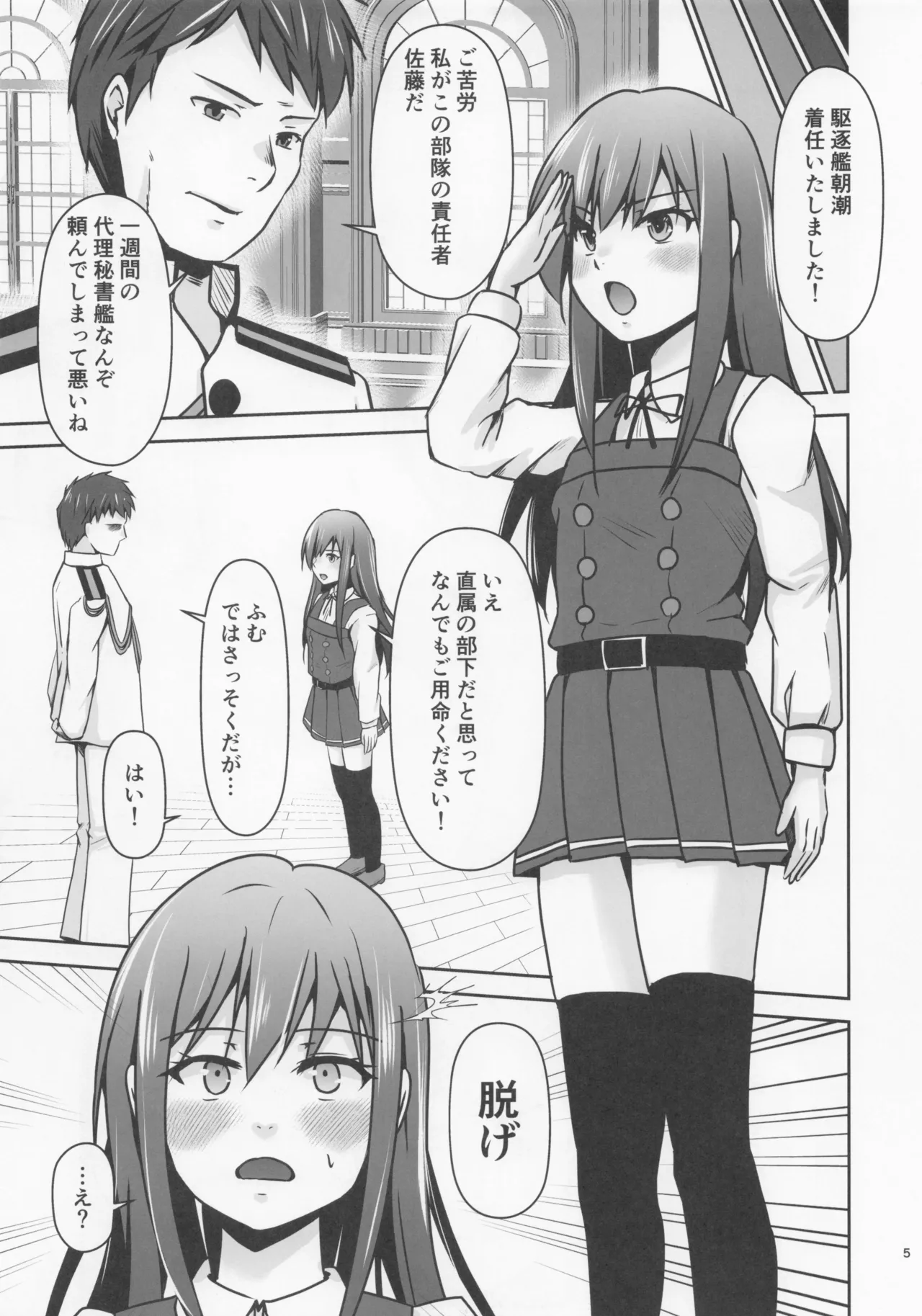 Rental Secretary Ship Asashio page 6 full