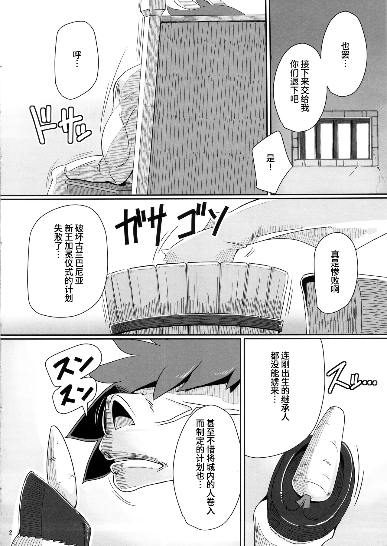 Tou no Saijoukai de Hanayome o Machi Ukeru Uma wa Chotto Tegowai zo Kai page 4 full
