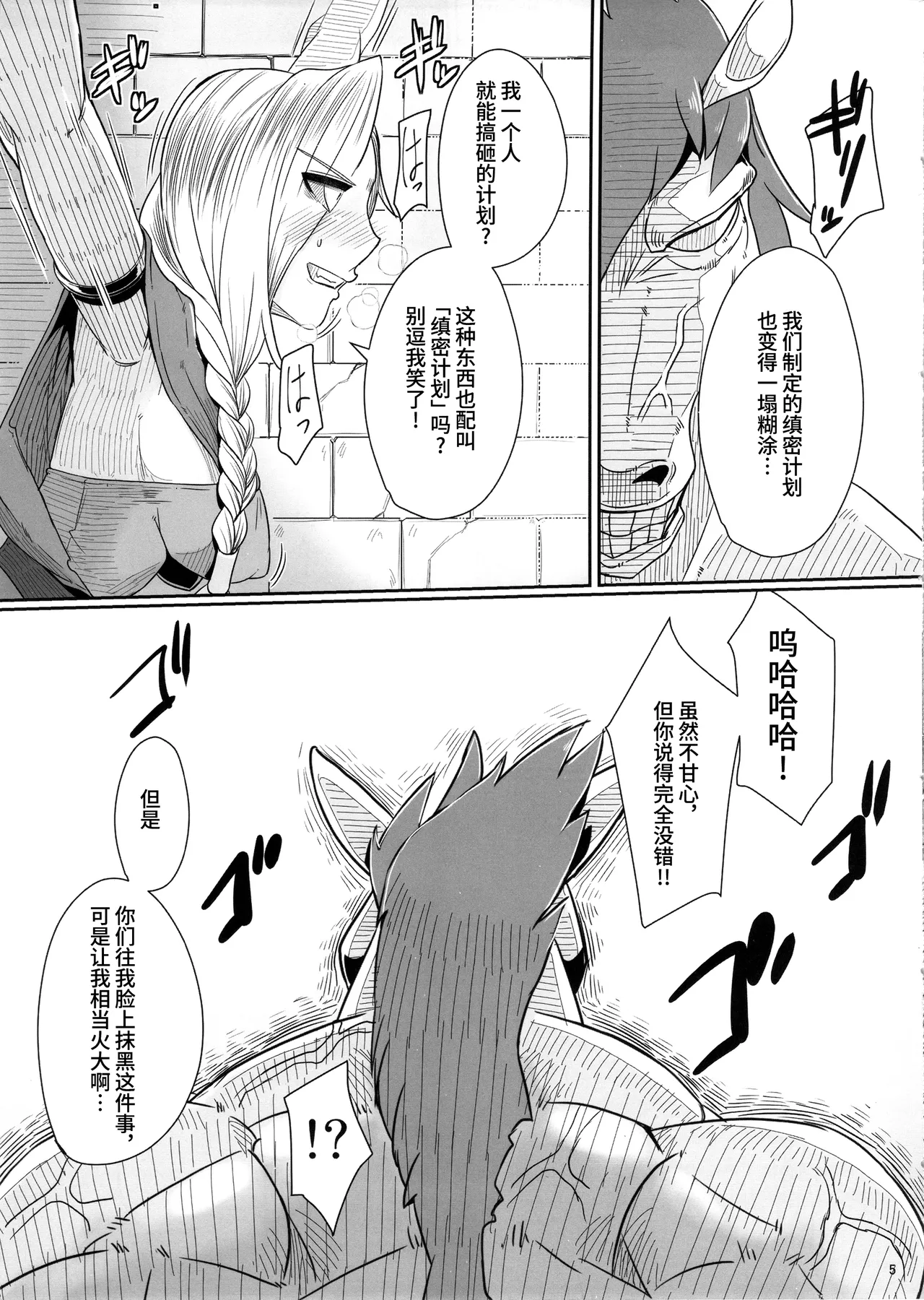 Tou no Saijoukai de Hanayome o Machi Ukeru Uma wa Chotto Tegowai zo Kai page 7 full