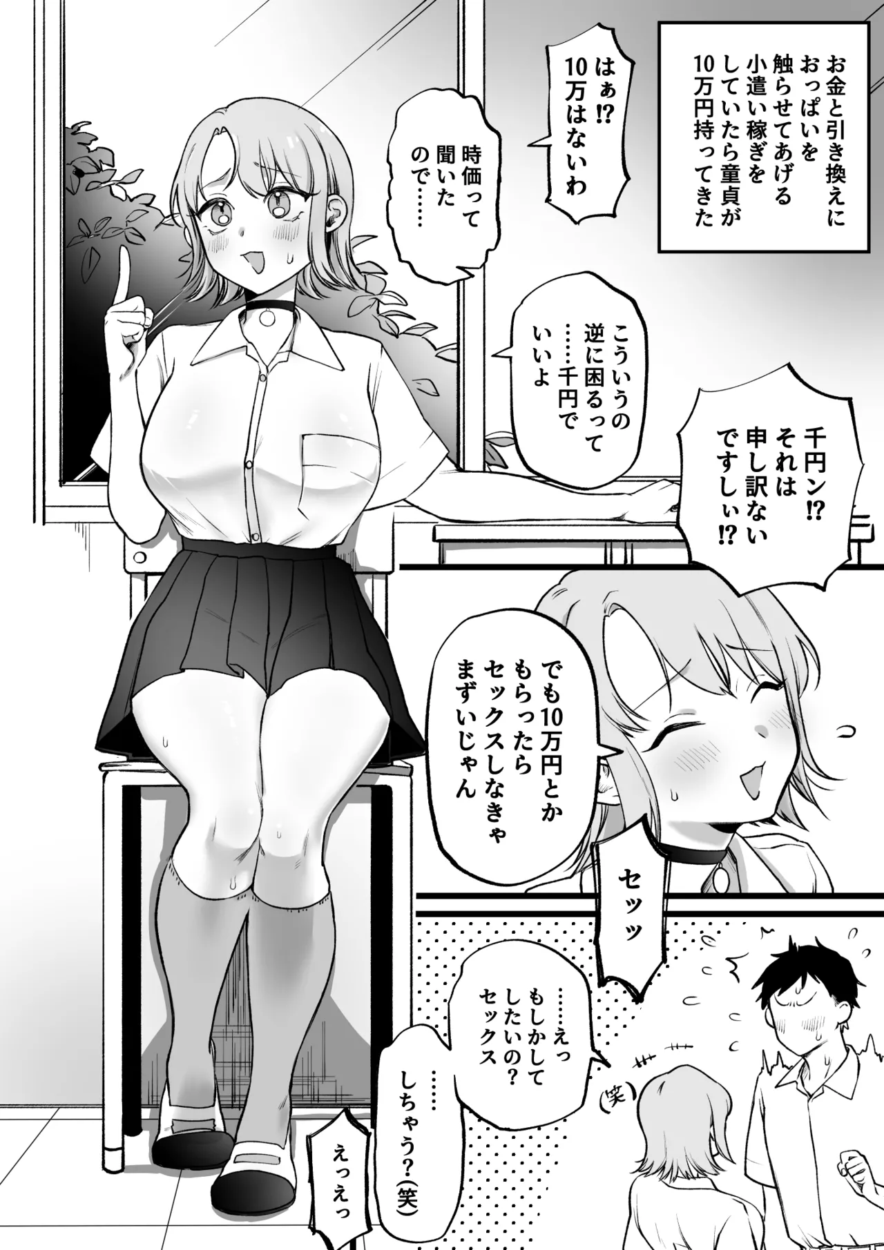 有料の乳揉みと無料の筆下ろし page 1 full