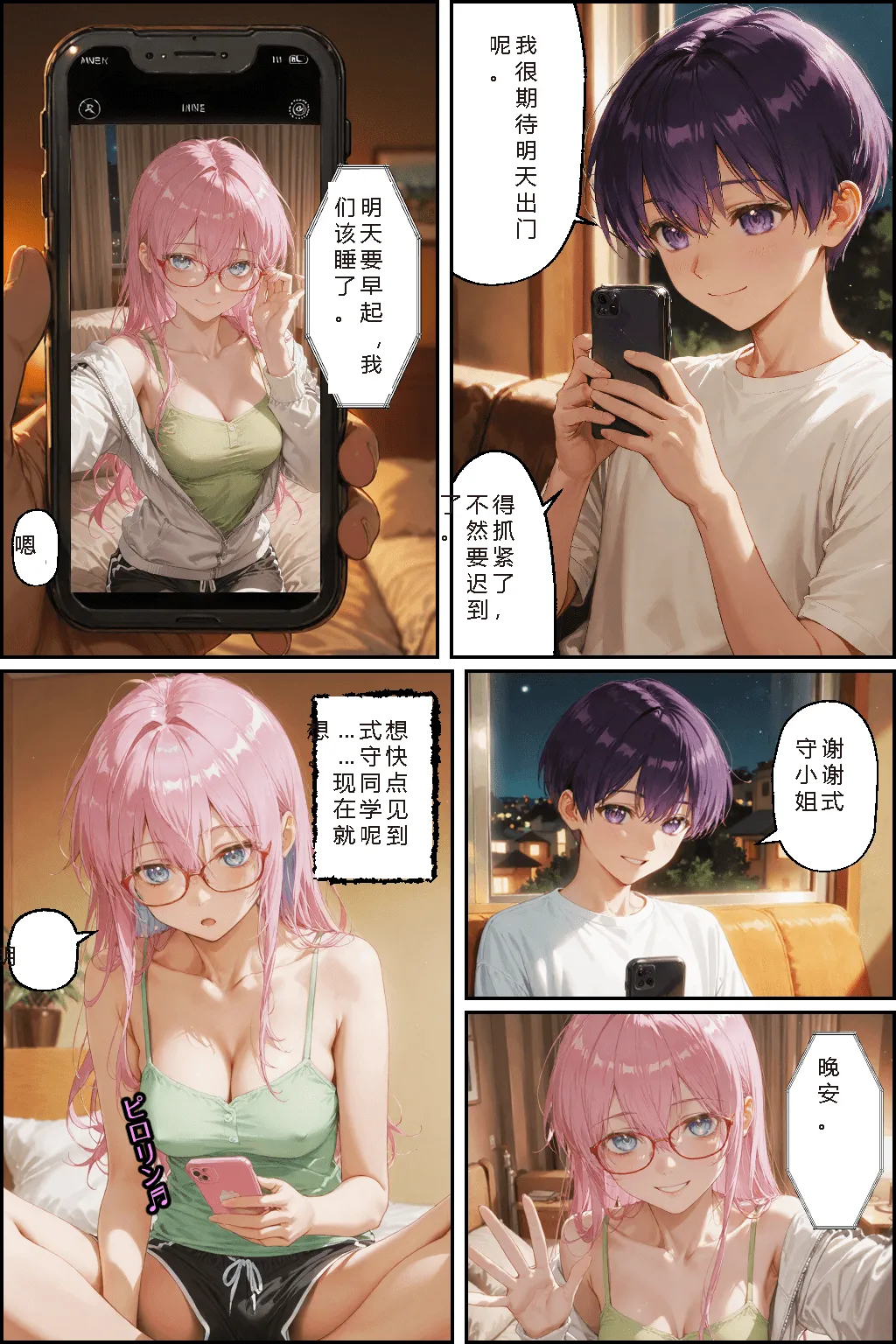 川遊びの日の式守さん page 1 full