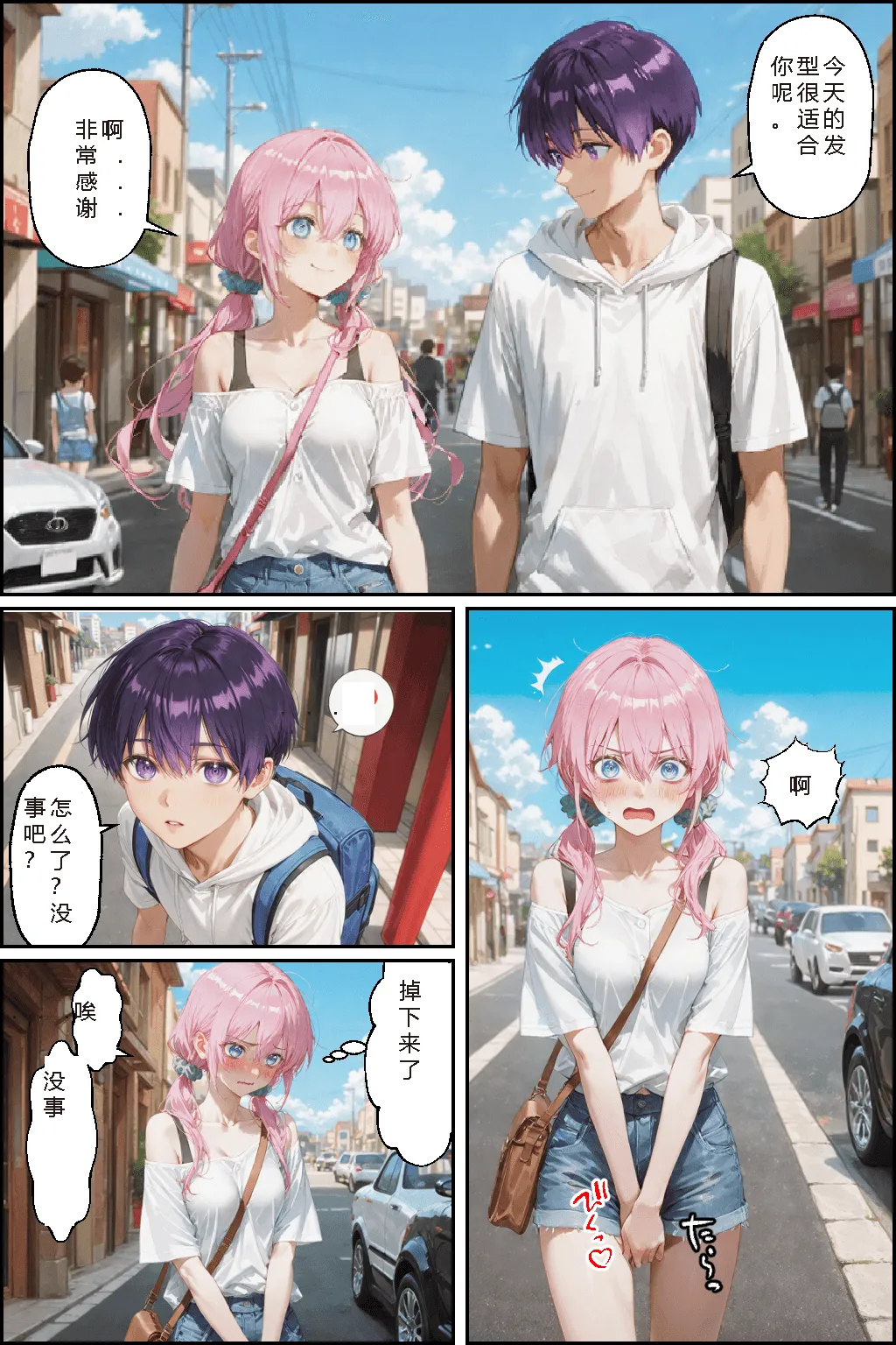 川遊びの日の式守さん page 4 full