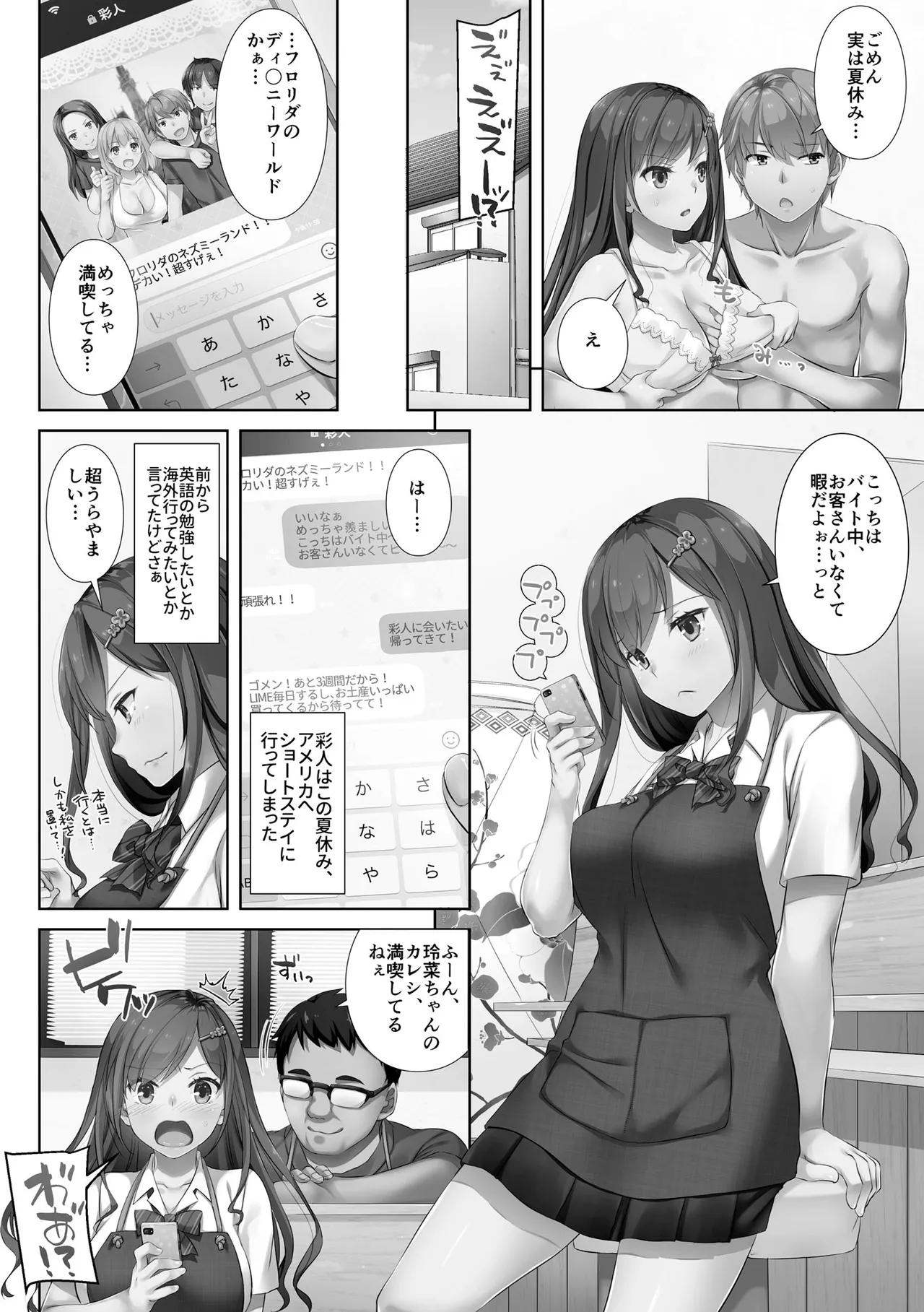 カレと私の壊れたキズナ 〜キモ叔父に堕とされるまでの90日間〜【FANZA特典＆かきおろし漫画付】 page 10 full