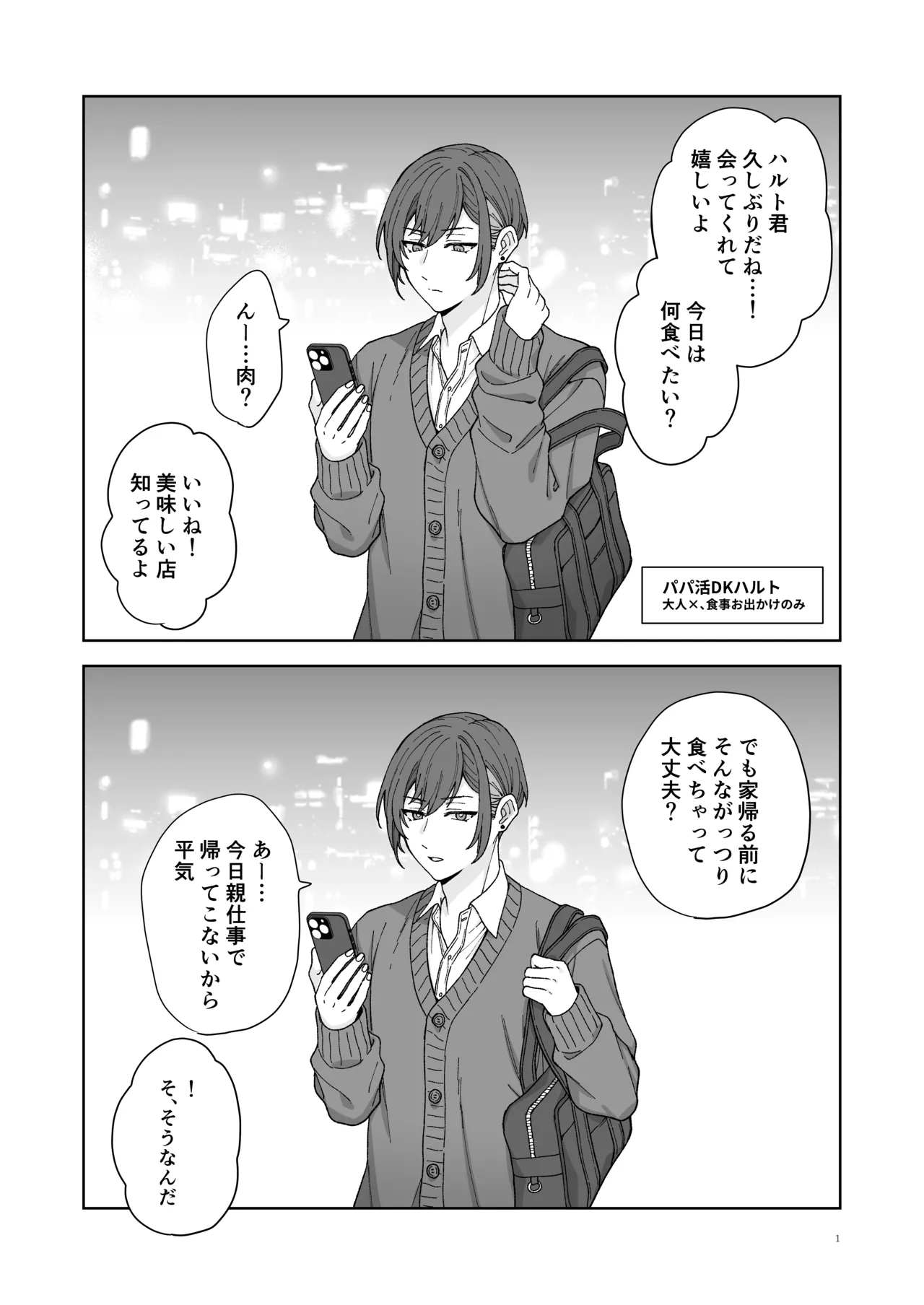 Namaiki P-katsu DK nemutteiru aida ni nama hame sex page 2 full