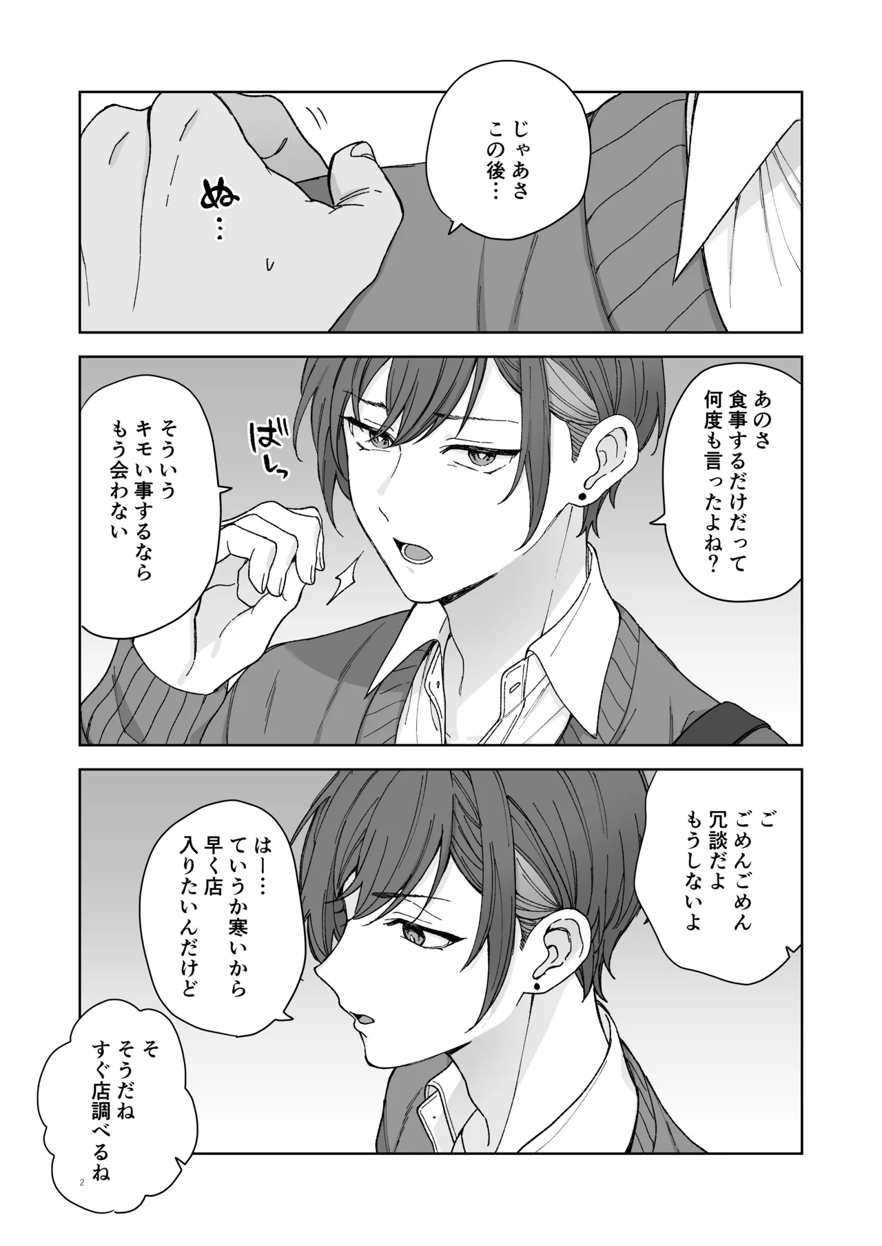 Namaiki P-katsu DK nemutteiru aida ni nama hame sex page 3 full