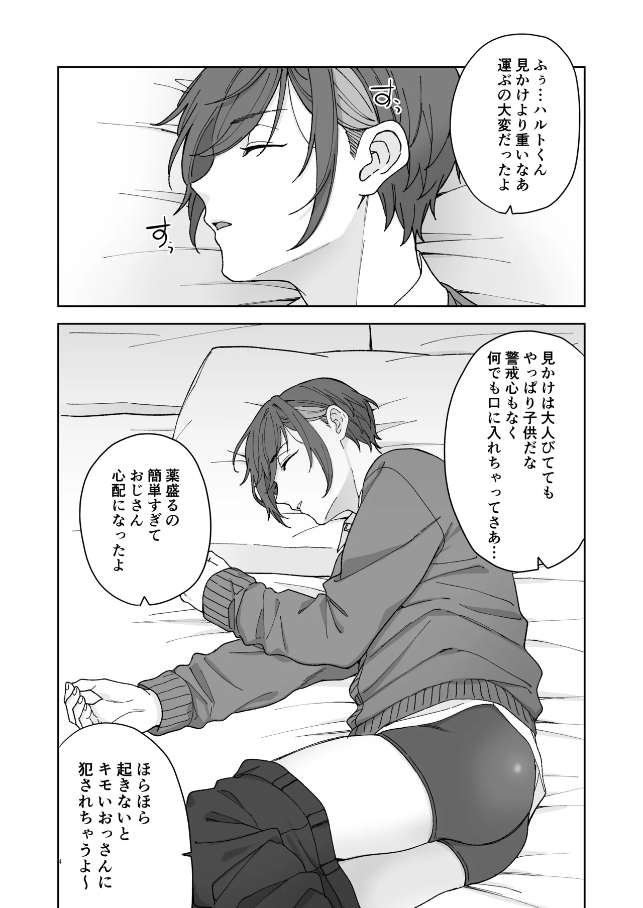 Namaiki P-katsu DK nemutteiru aida ni nama hame sex page 5 full