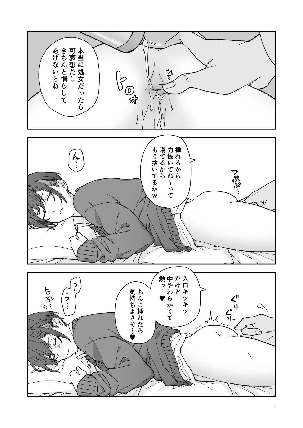 Namaiki P-katsu DK nemutteiru aida ni nama hame sex page 8 full