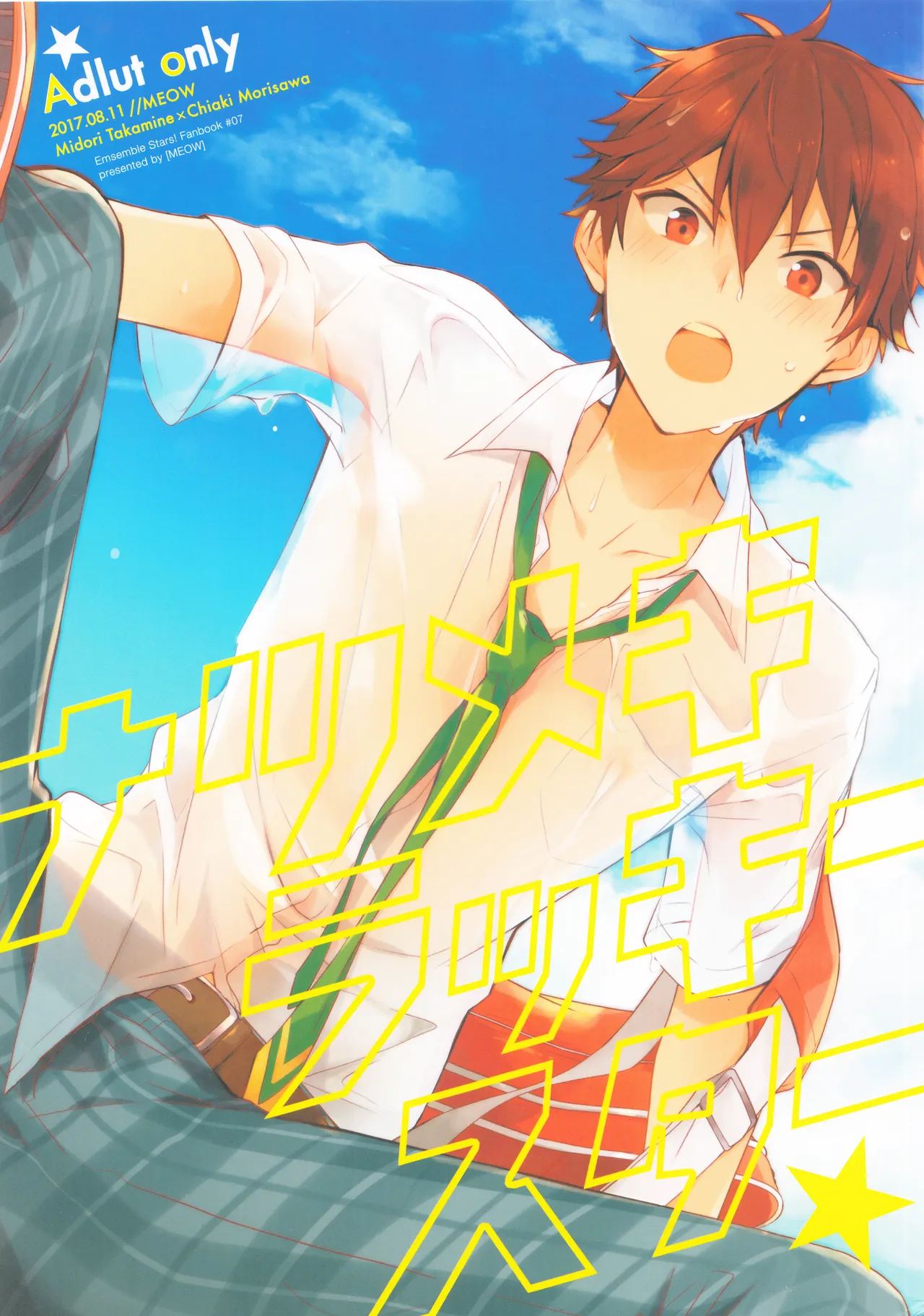 Natsumeki Lucky Star page 1 full