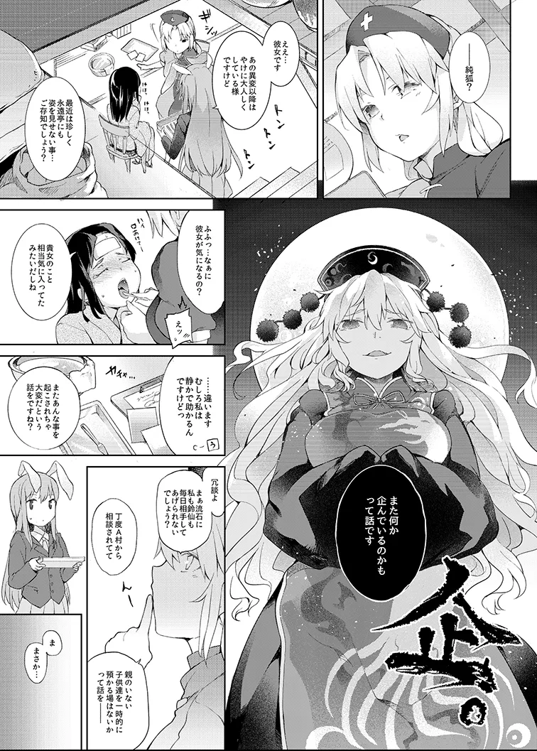 純狐さんと遊びましょ page 5 full