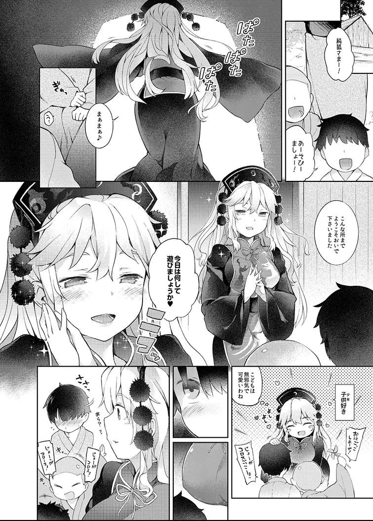 純狐さんと遊びましょ page 6 full